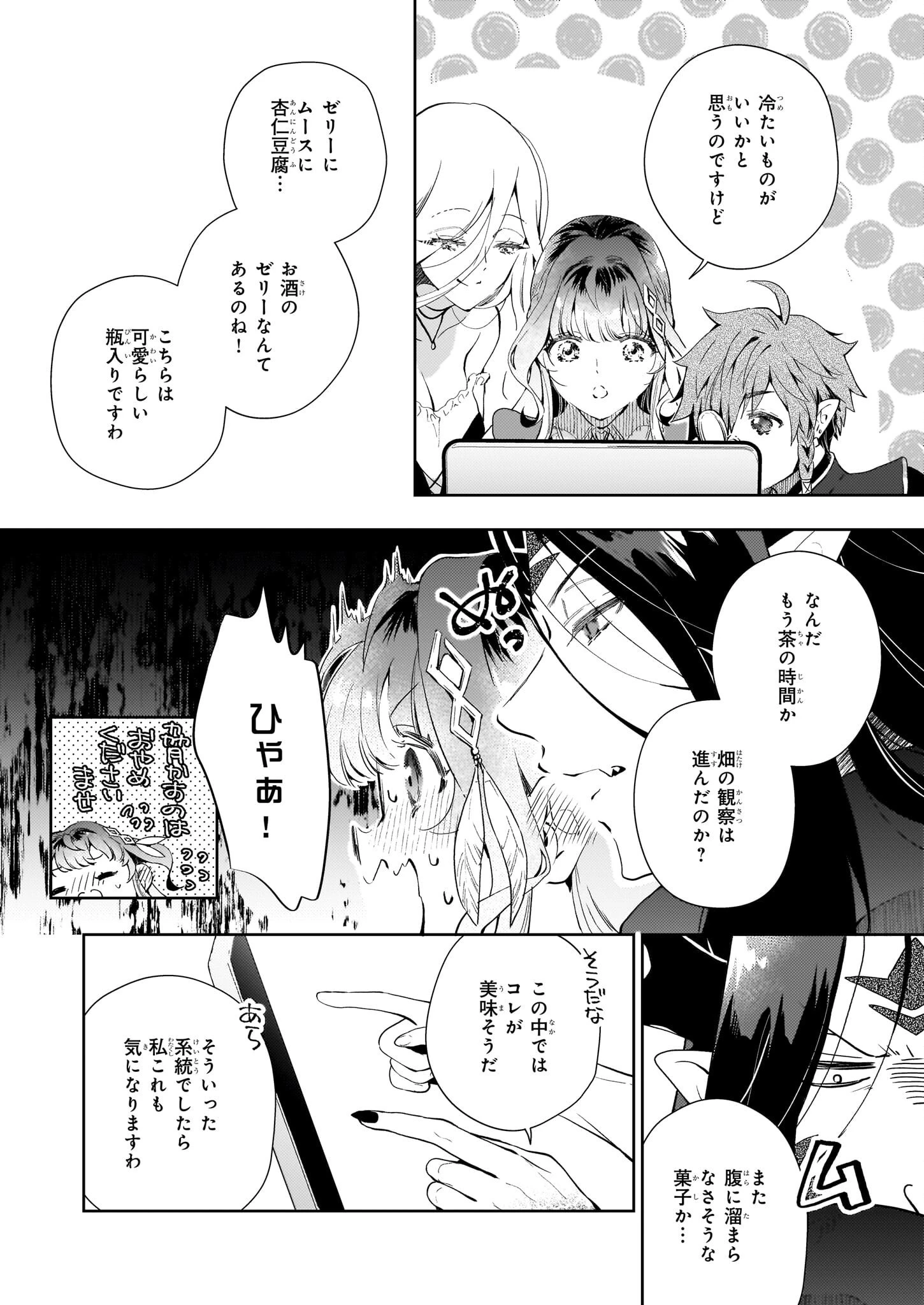 見捨てられた生贄令嬢は専用スキル「お取り寄せ」で邪竜を餌付けする 第12話 - 22