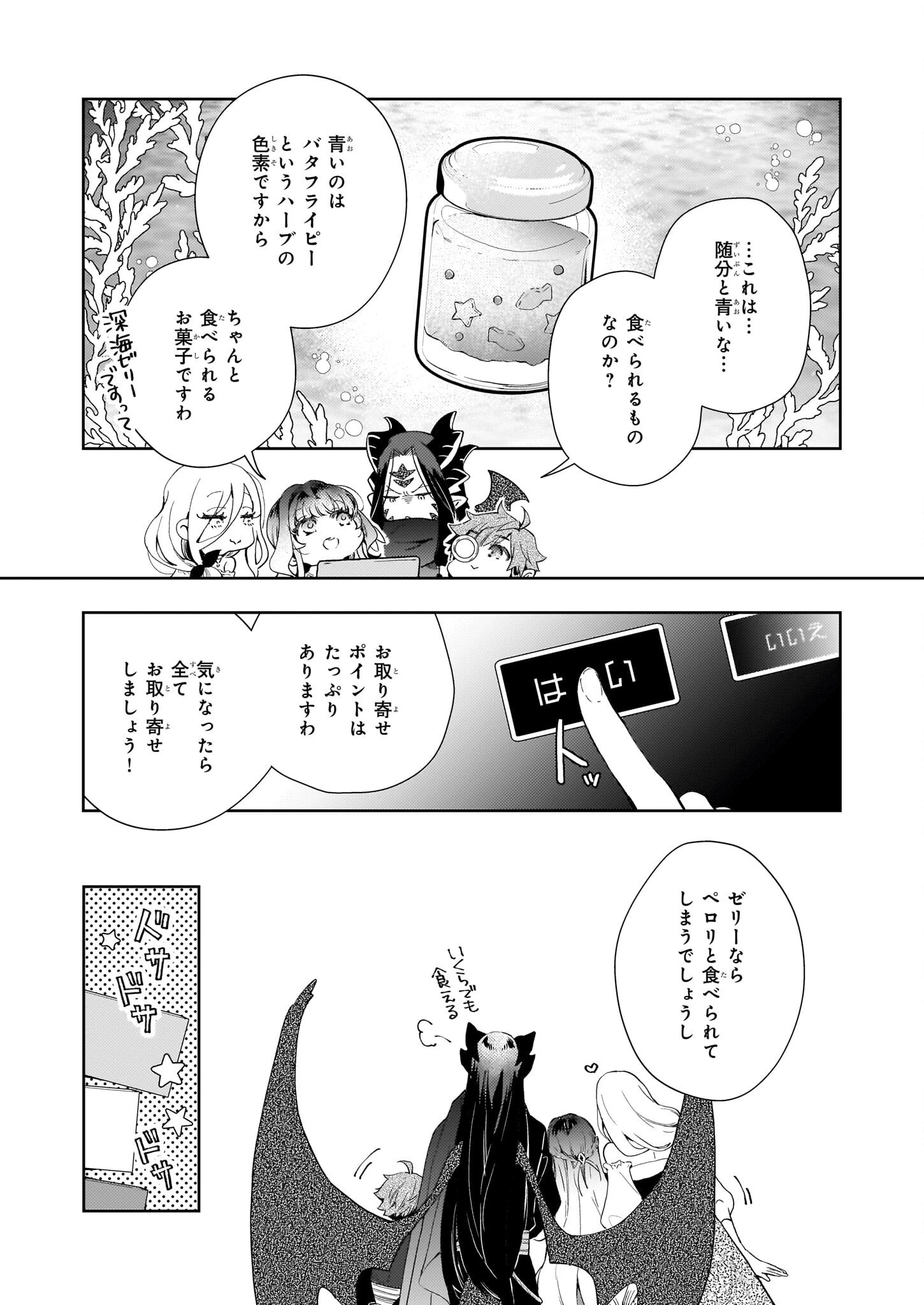 見捨てられた生贄令嬢は専用スキル「お取り寄せ」で邪竜を餌付けする 第12話 - 23