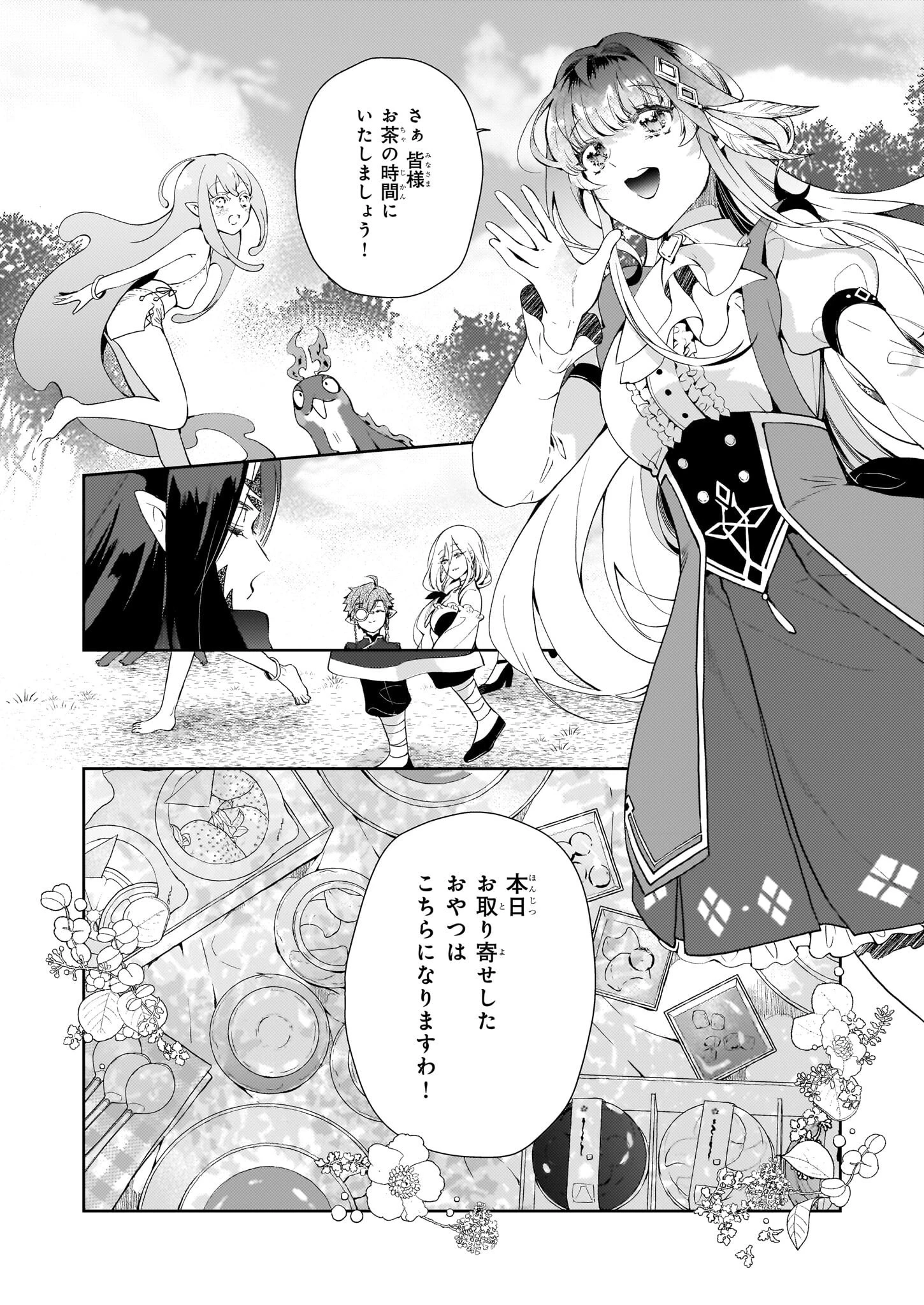 見捨てられた生贄令嬢は専用スキル「お取り寄せ」で邪竜を餌付けする 第12話 - 24