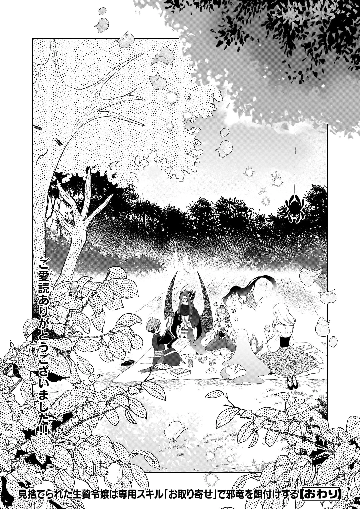 見捨てられた生贄令嬢は専用スキル「お取り寄せ」で邪竜を餌付けする 第12話 - 25