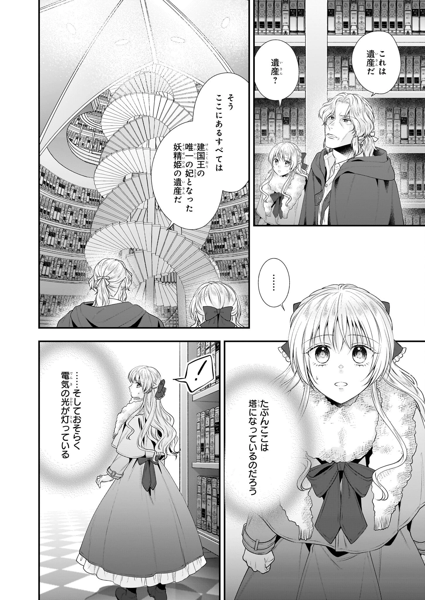 なんちゃってシンデレラ王宮陰謀編異世界で、王太子妃はじめました。 第35話 - 2