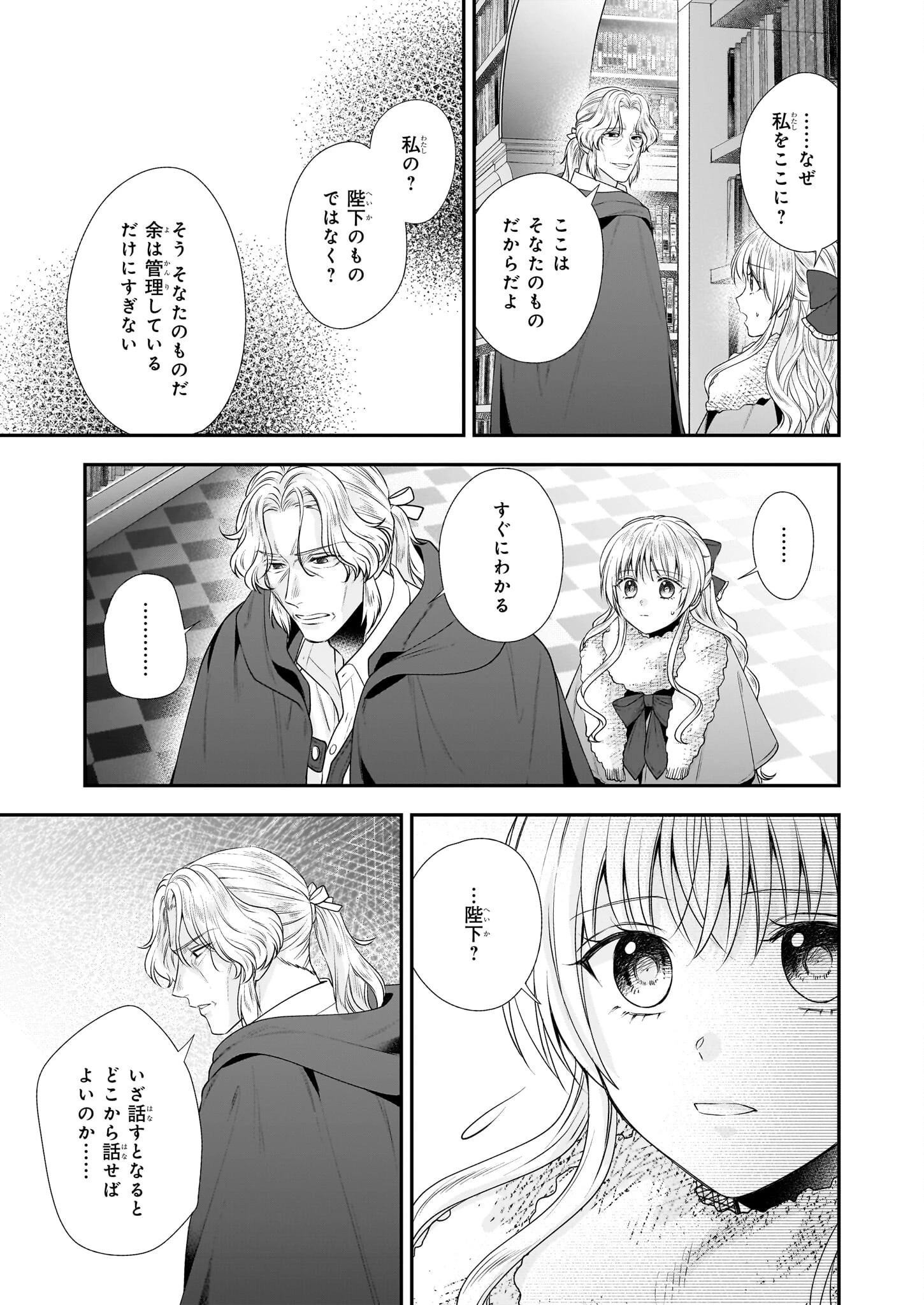 なんちゃってシンデレラ王宮陰謀編異世界で、王太子妃はじめました。 第35話 - 3