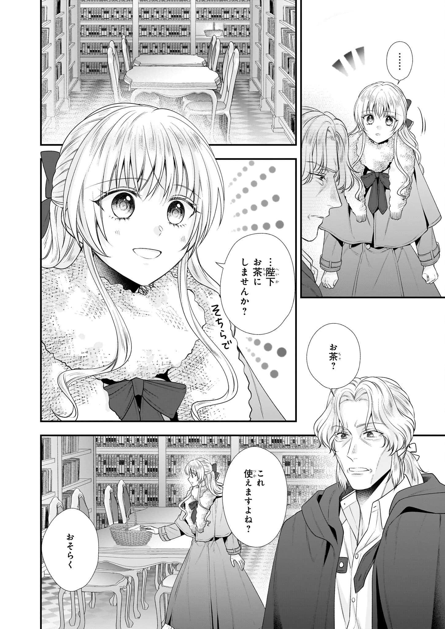 なんちゃってシンデレラ王宮陰謀編異世界で、王太子妃はじめました。 第35話 - 4