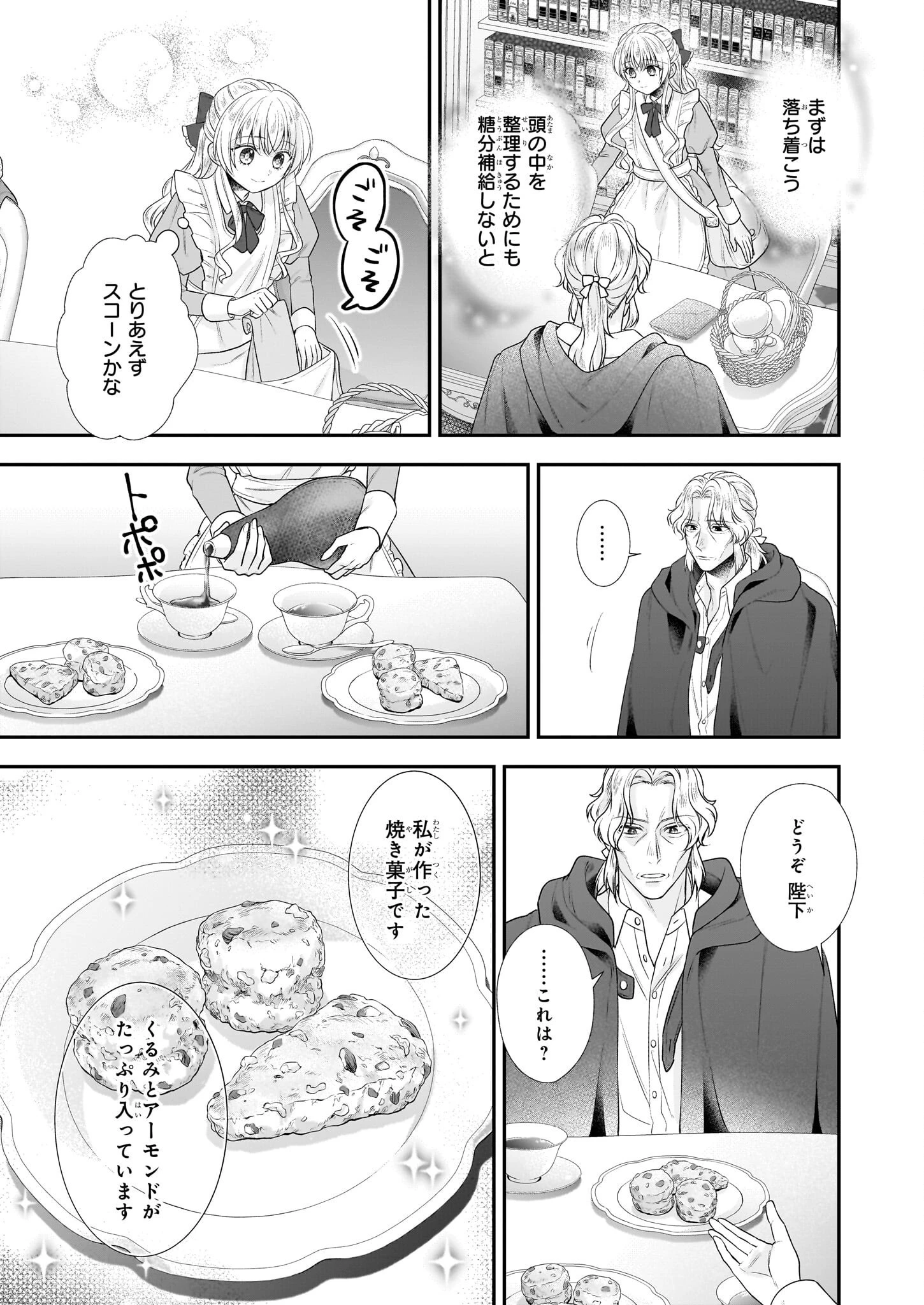 なんちゃってシンデレラ王宮陰謀編異世界で、王太子妃はじめました。 第35話 - 5