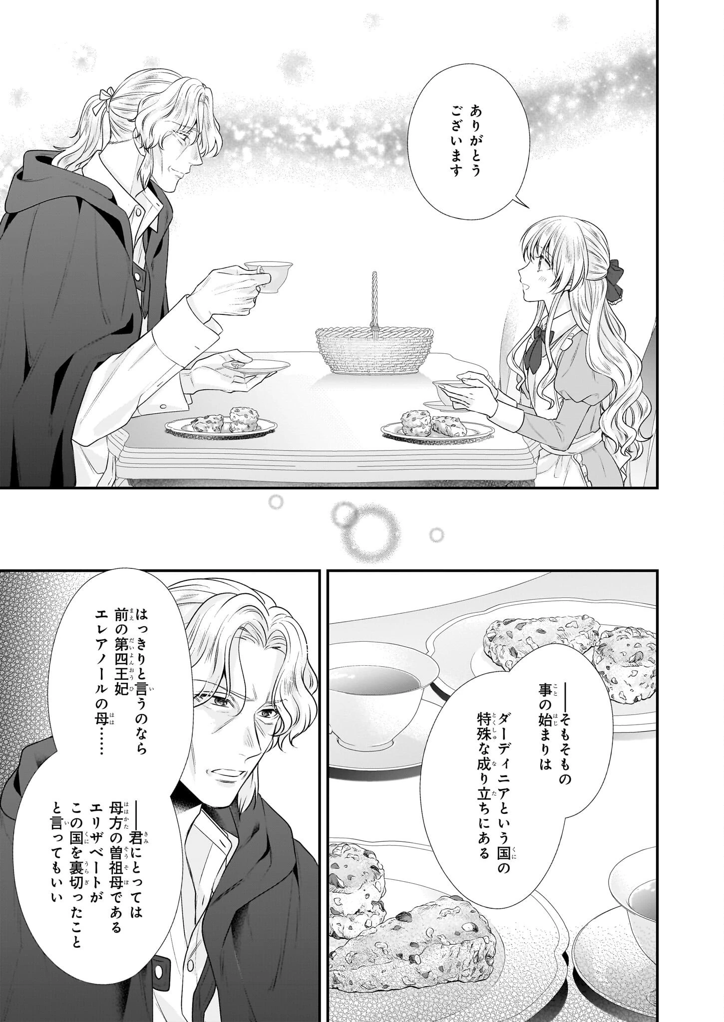 なんちゃってシンデレラ王宮陰謀編異世界で、王太子妃はじめました。 第35話 - 7