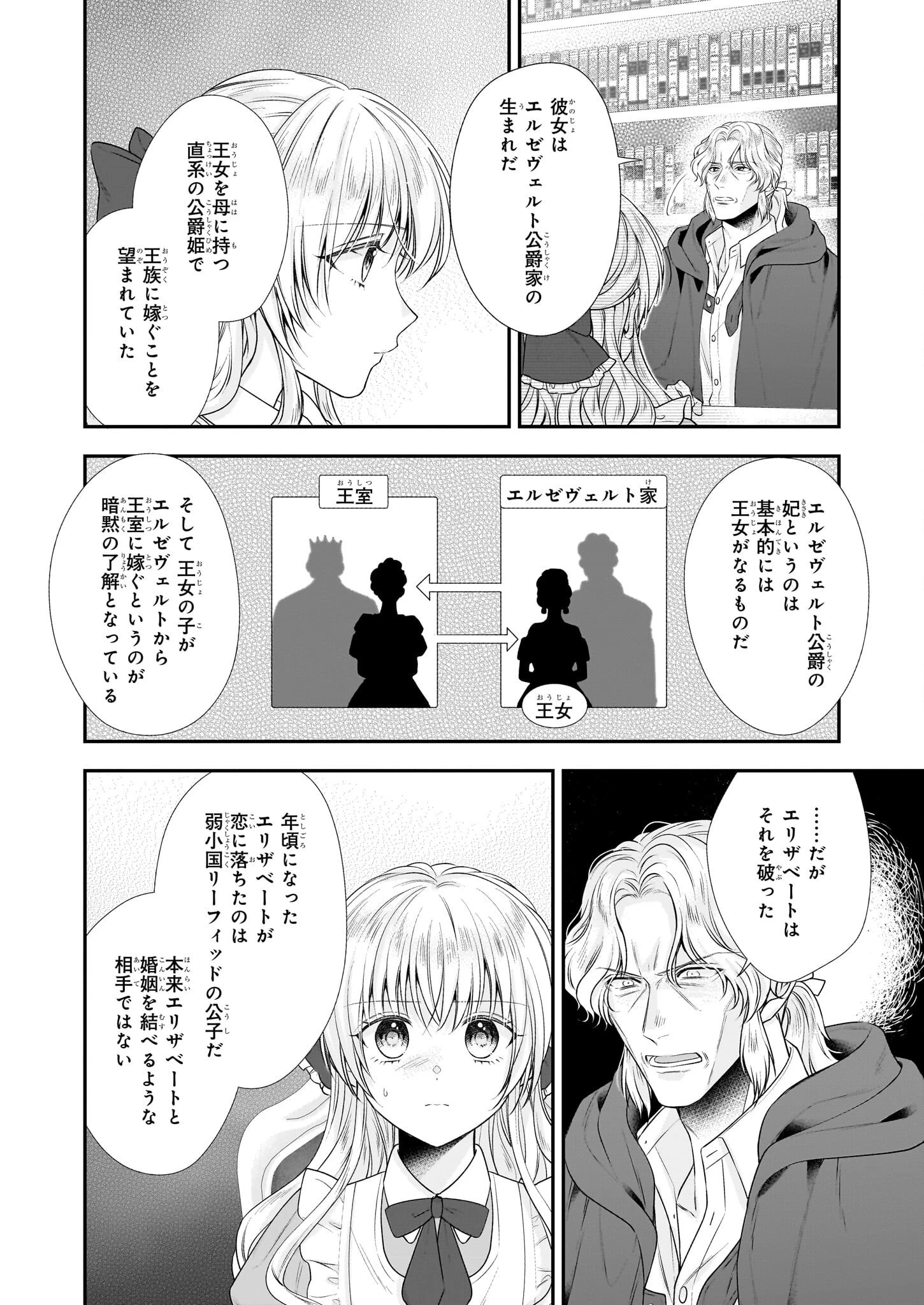 なんちゃってシンデレラ王宮陰謀編異世界で、王太子妃はじめました。 第35話 - 8