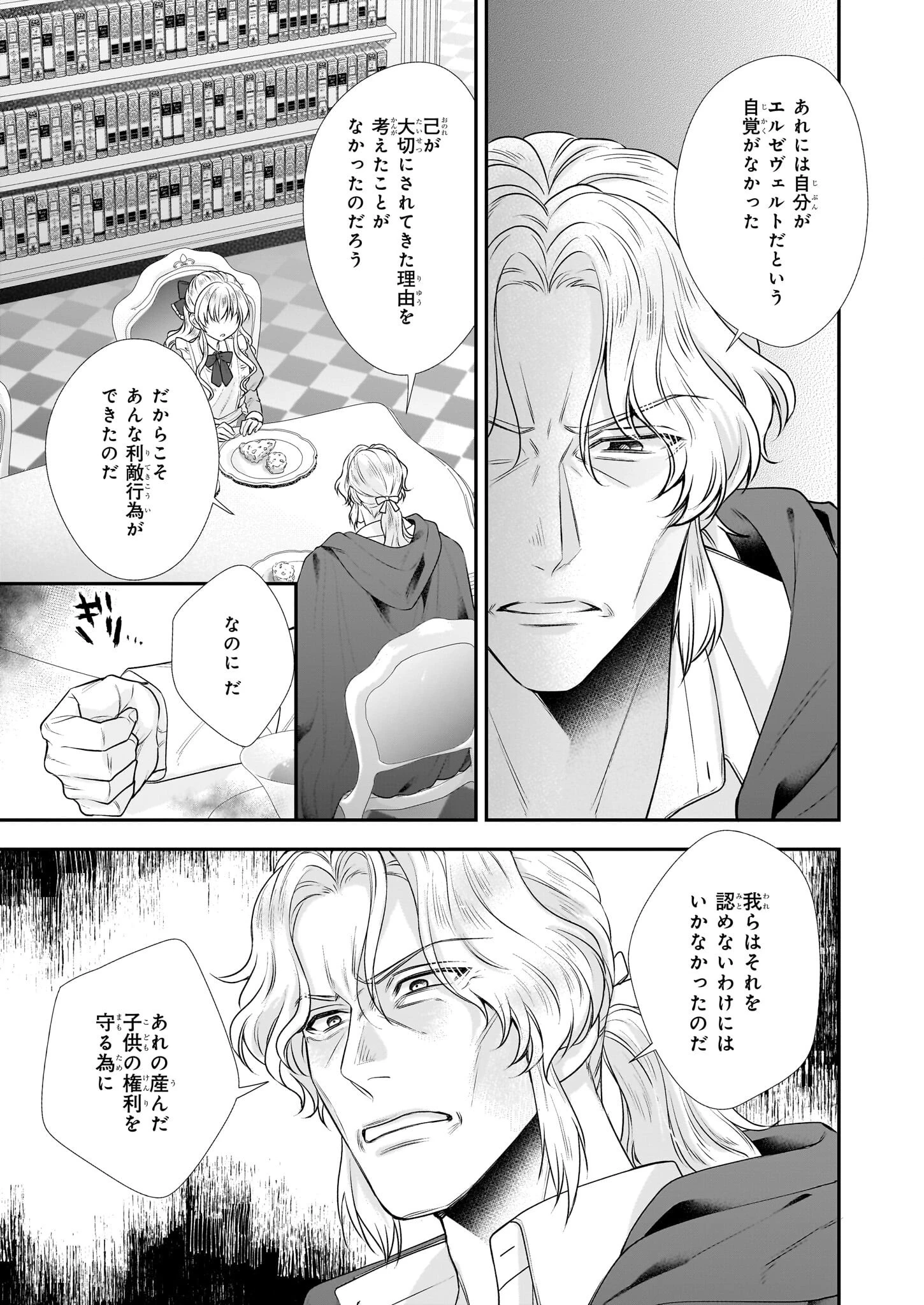 なんちゃってシンデレラ王宮陰謀編異世界で、王太子妃はじめました。 第35話 - 9
