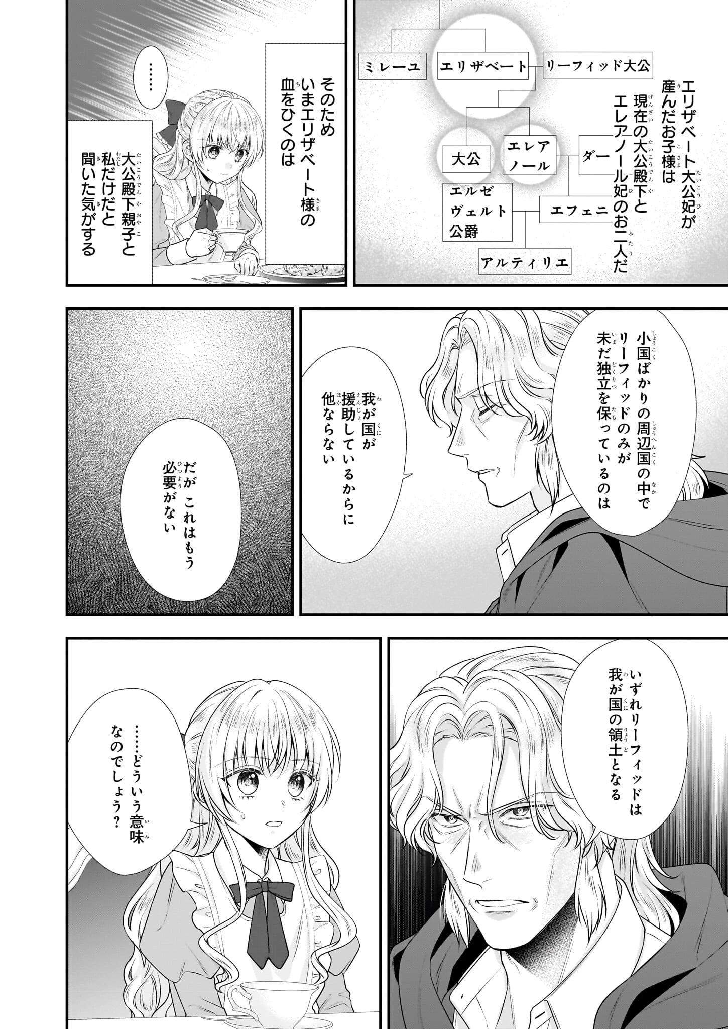 なんちゃってシンデレラ王宮陰謀編異世界で、王太子妃はじめました。 第35話 - 10
