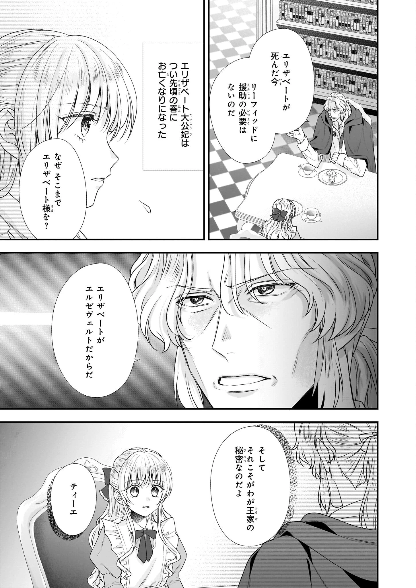 なんちゃってシンデレラ王宮陰謀編異世界で、王太子妃はじめました。 第35話 - 11