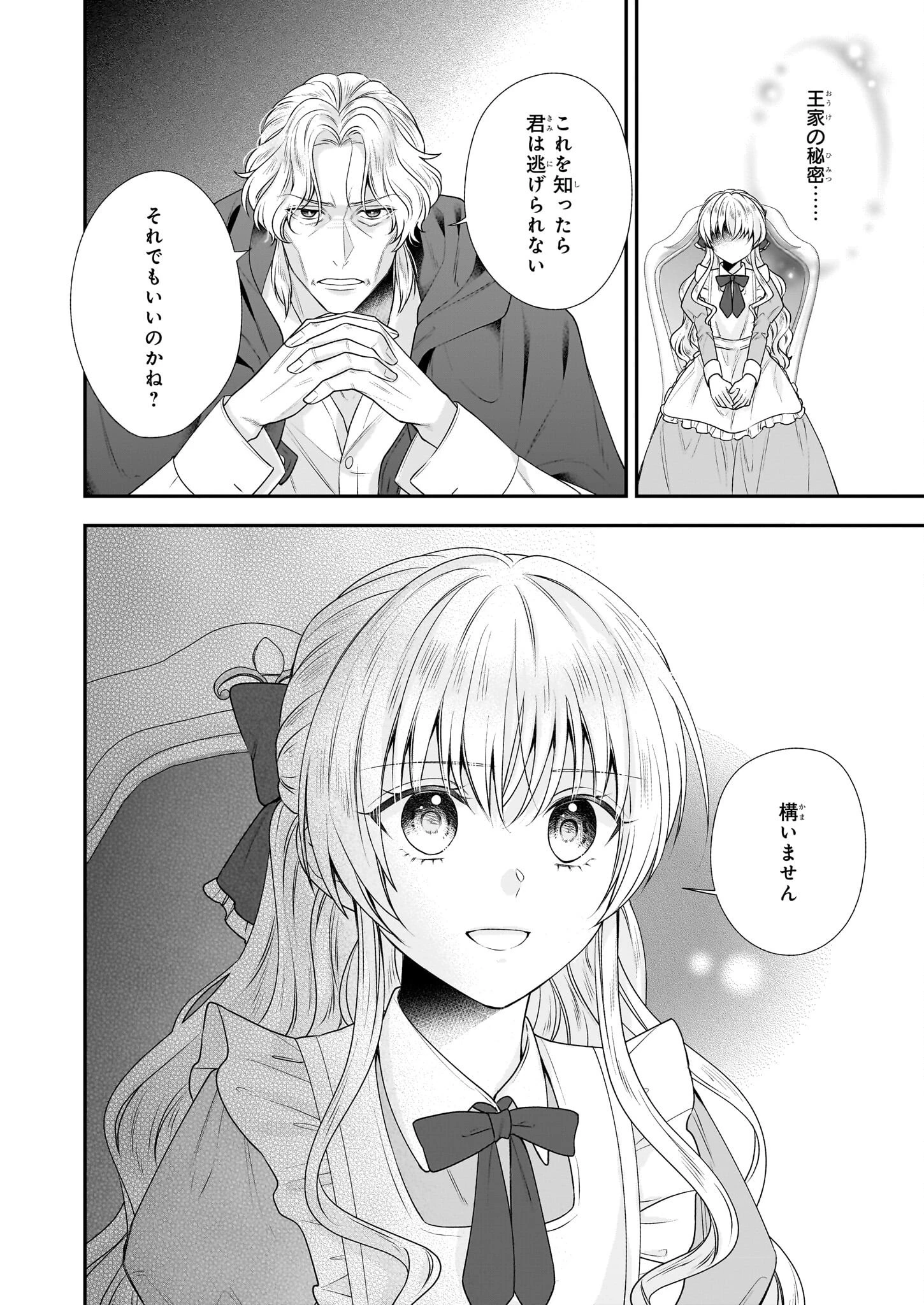 なんちゃってシンデレラ王宮陰謀編異世界で、王太子妃はじめました。 第35話 - 12