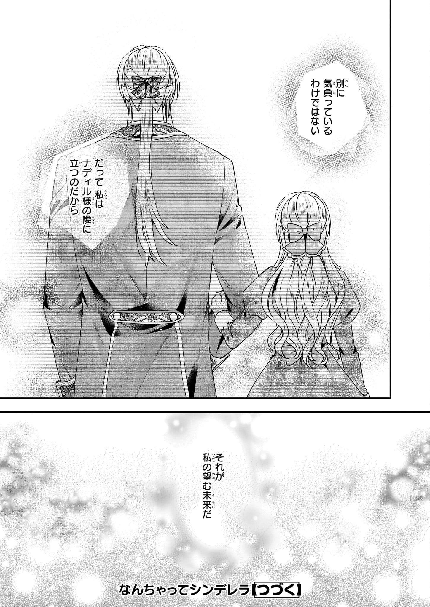 なんちゃってシンデレラ王宮陰謀編異世界で、王太子妃はじめました。 第35話 - 13