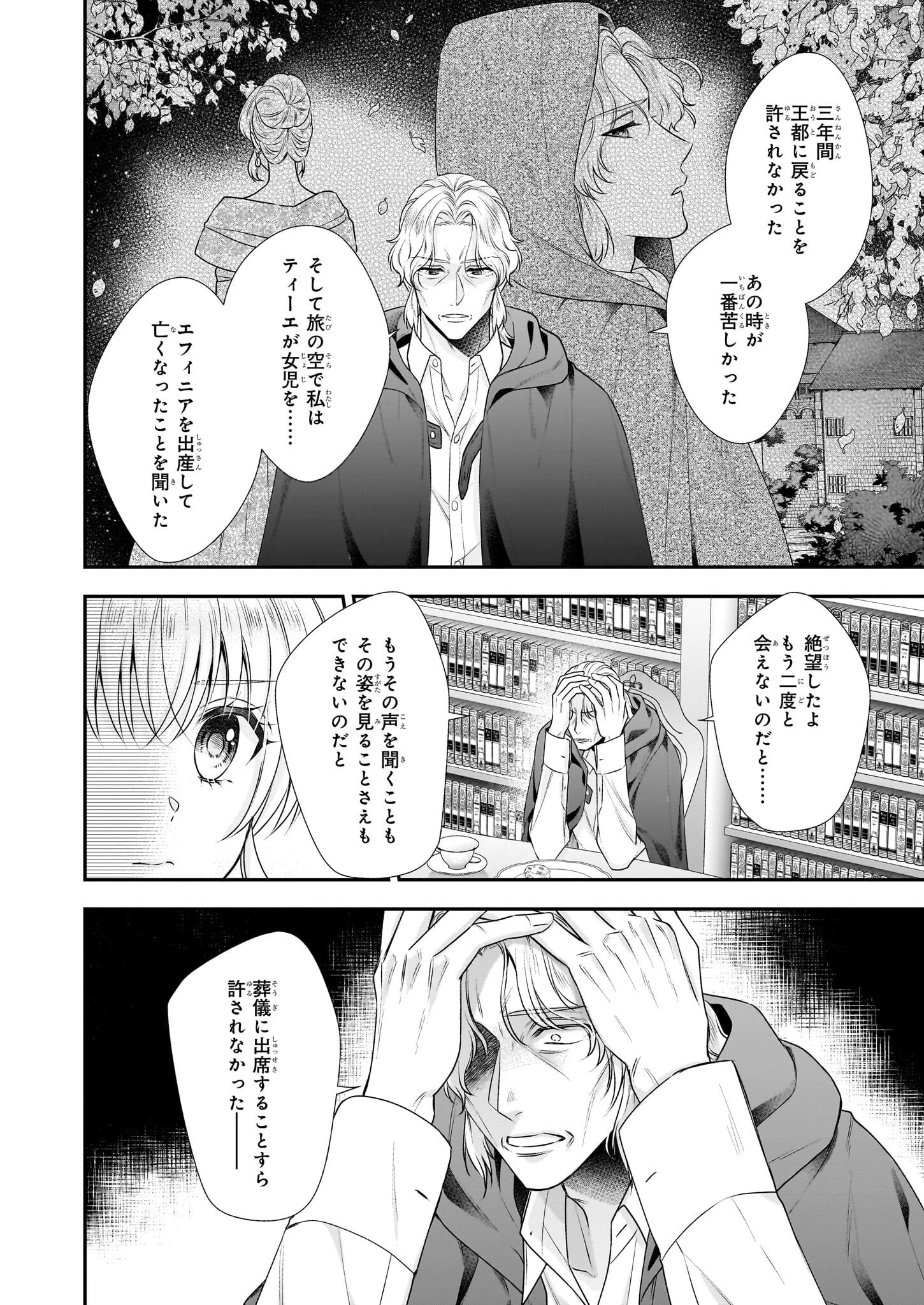 なんちゃってシンデレラ王宮陰謀編異世界で、王太子妃はじめました。 第37話 - 2