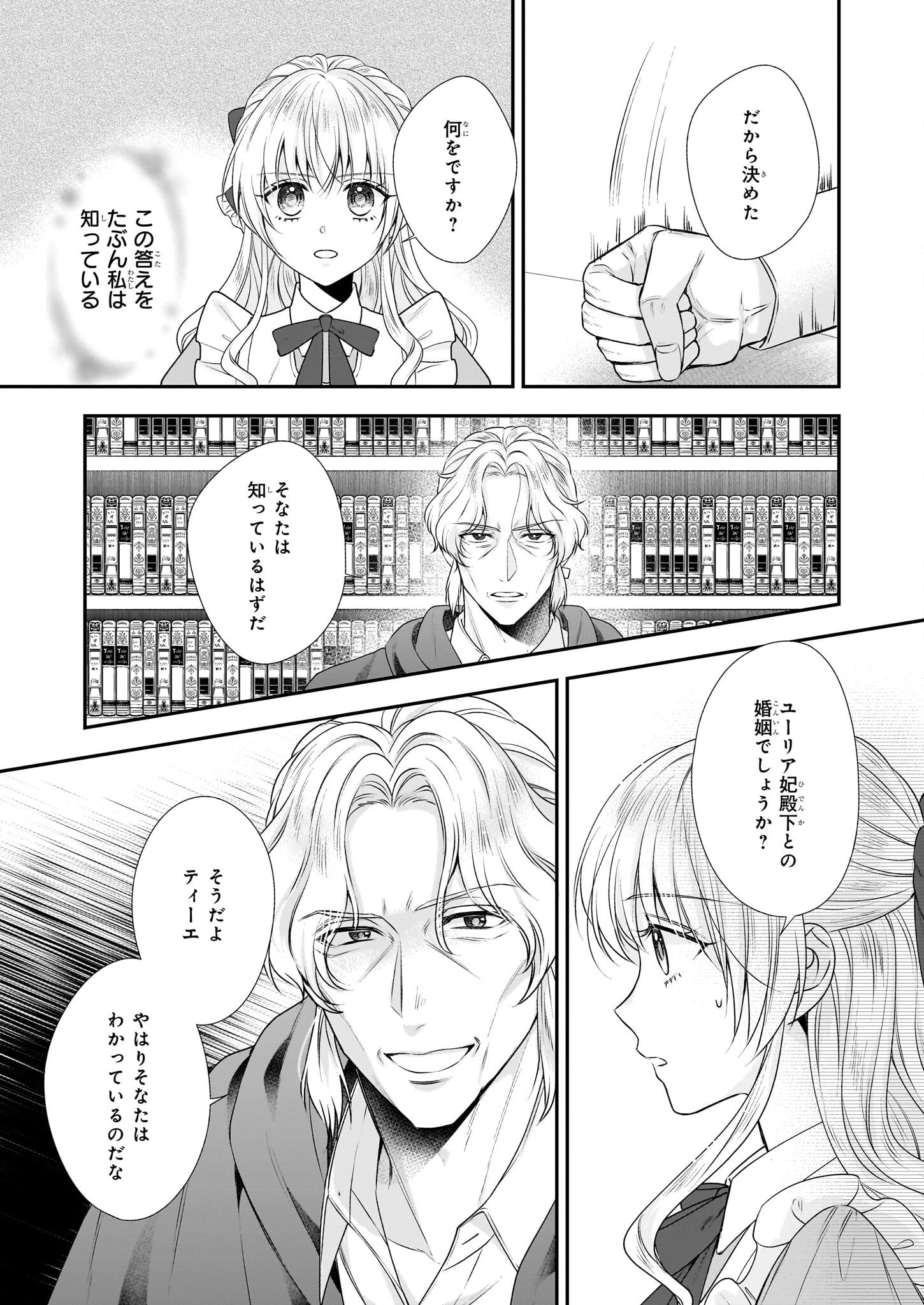 なんちゃってシンデレラ王宮陰謀編異世界で、王太子妃はじめました。 第37話 - 3