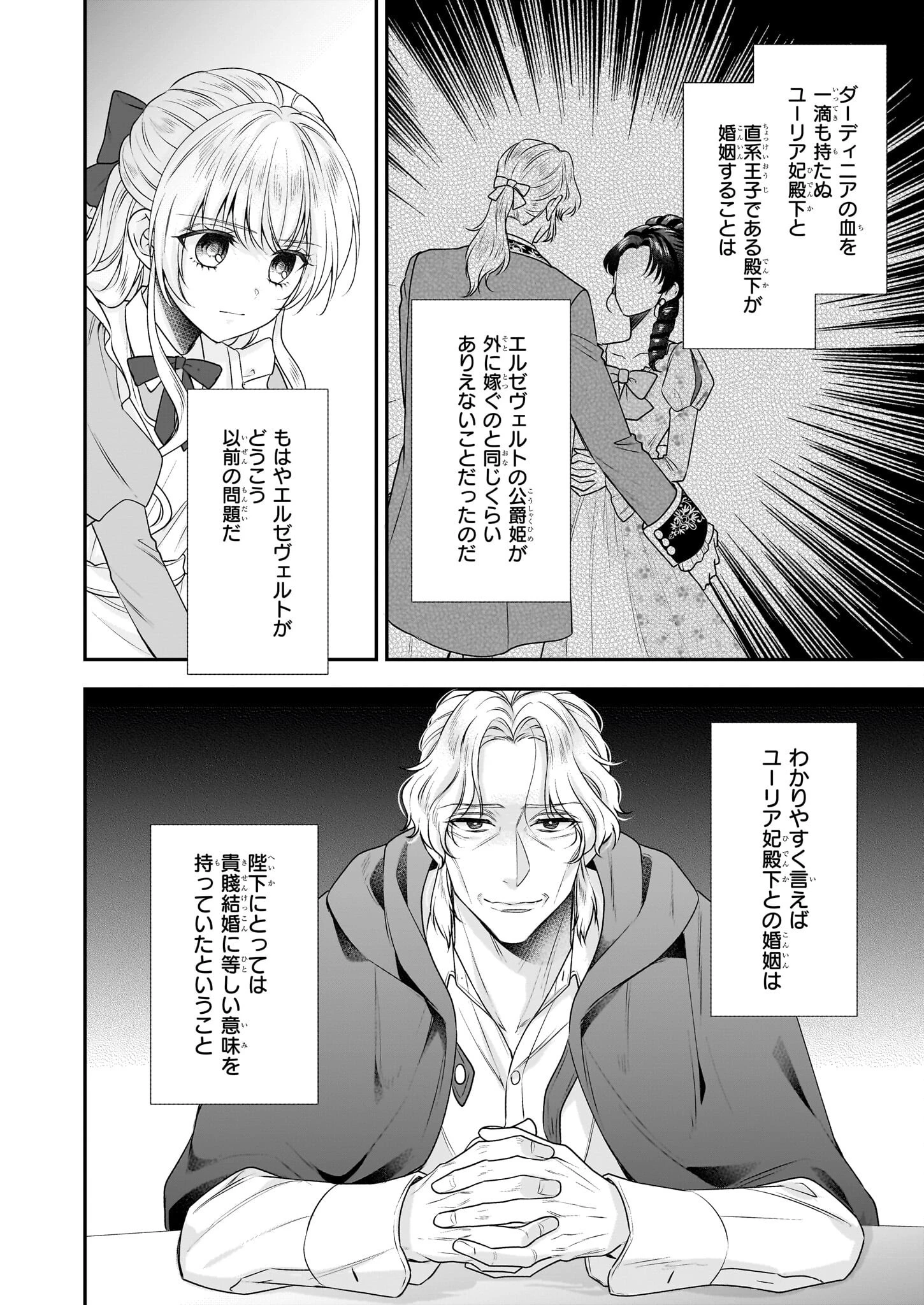 なんちゃってシンデレラ王宮陰謀編異世界で、王太子妃はじめました。 第37話 - 4