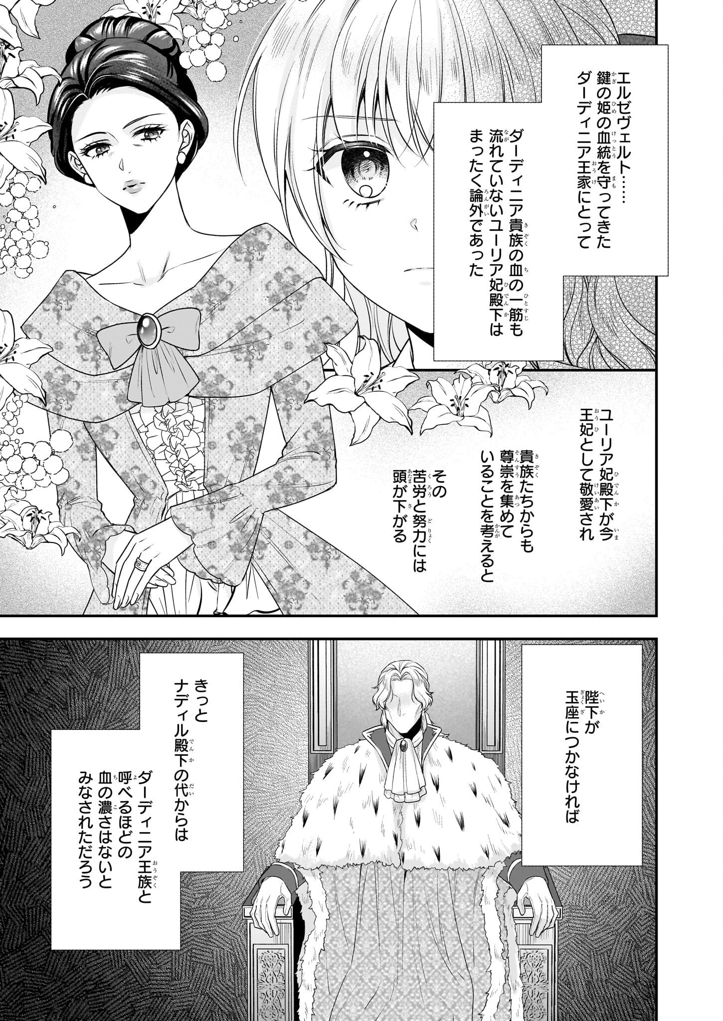 なんちゃってシンデレラ王宮陰謀編異世界で、王太子妃はじめました。 第37話 - 5