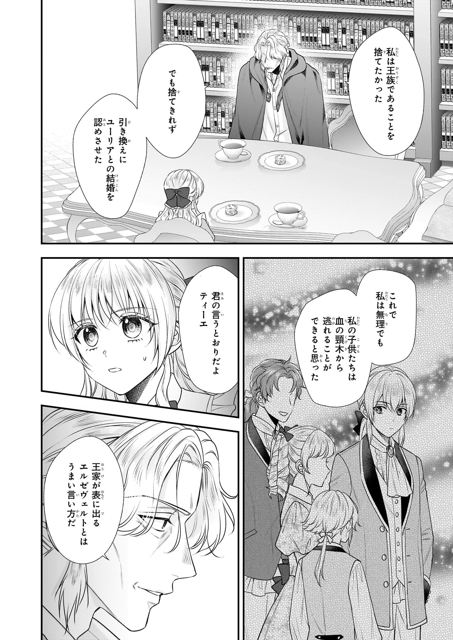 なんちゃってシンデレラ王宮陰謀編異世界で、王太子妃はじめました。 第37話 - 6