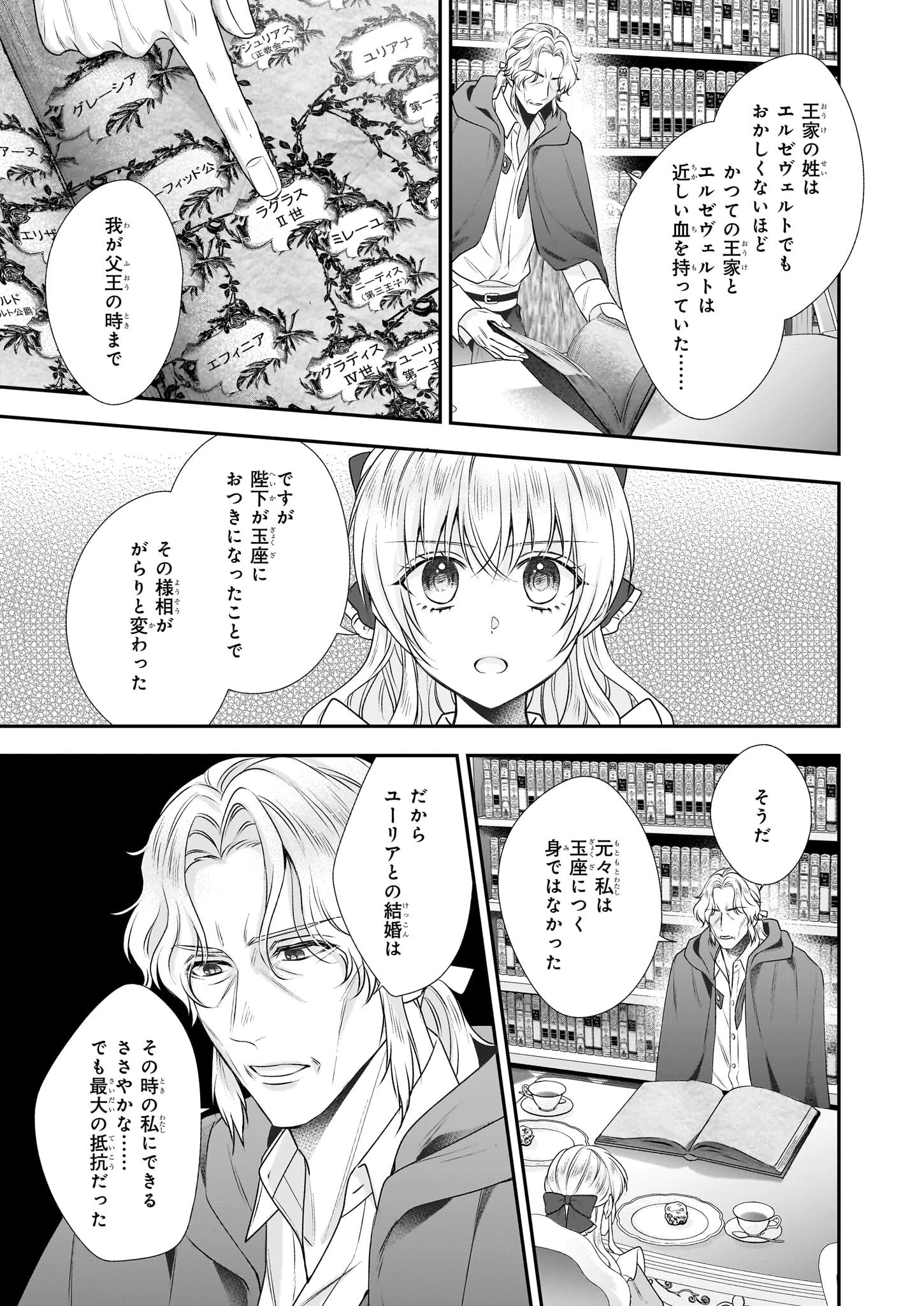 なんちゃってシンデレラ王宮陰謀編異世界で、王太子妃はじめました。 第37話 - 7