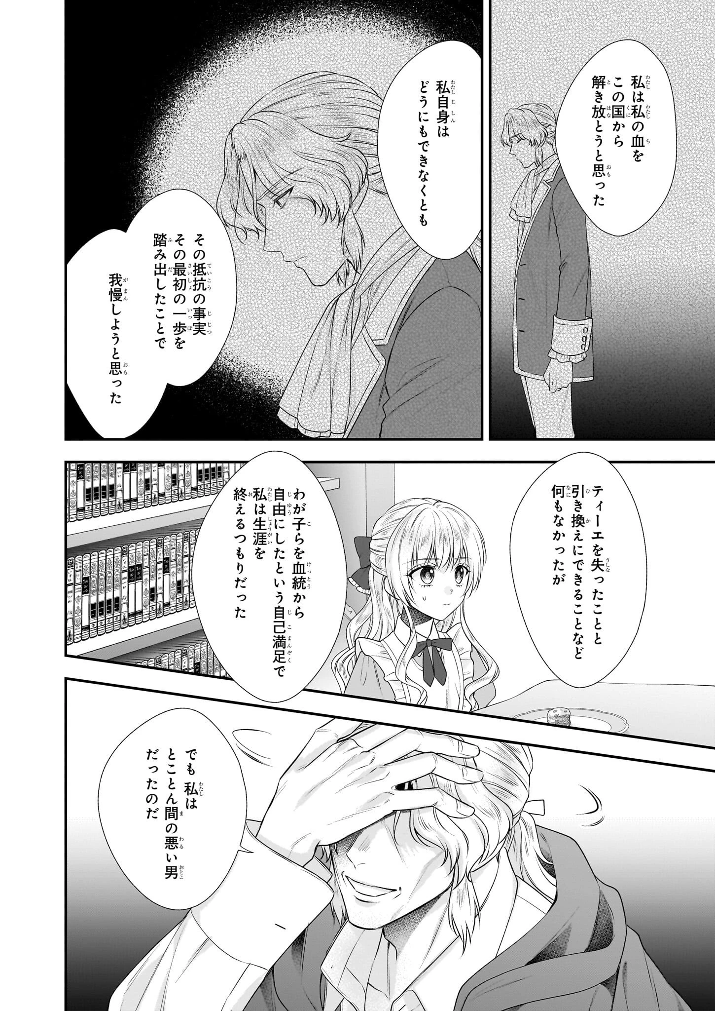 なんちゃってシンデレラ王宮陰謀編異世界で、王太子妃はじめました。 第37話 - 8