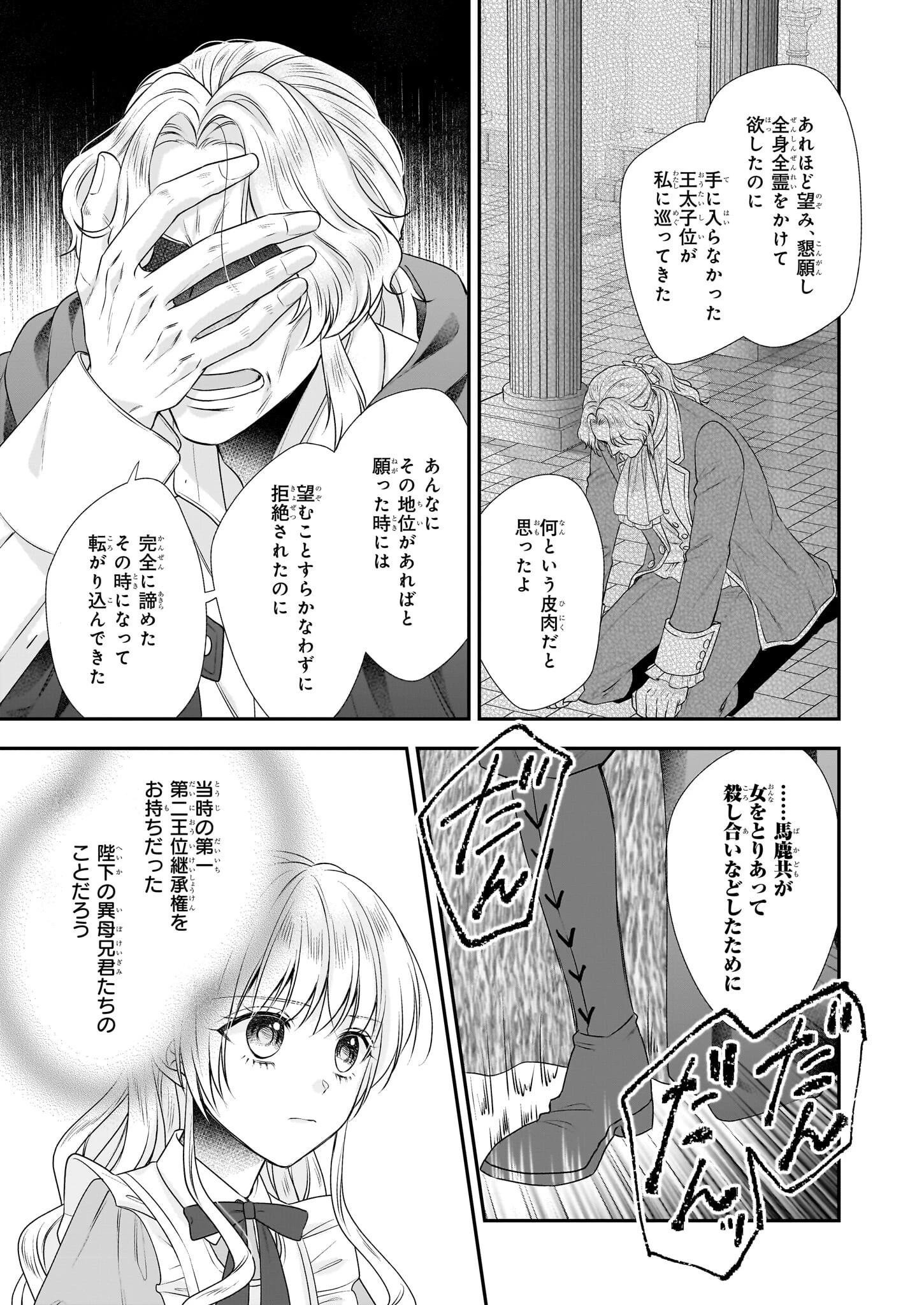なんちゃってシンデレラ王宮陰謀編異世界で、王太子妃はじめました。 第37話 - 9