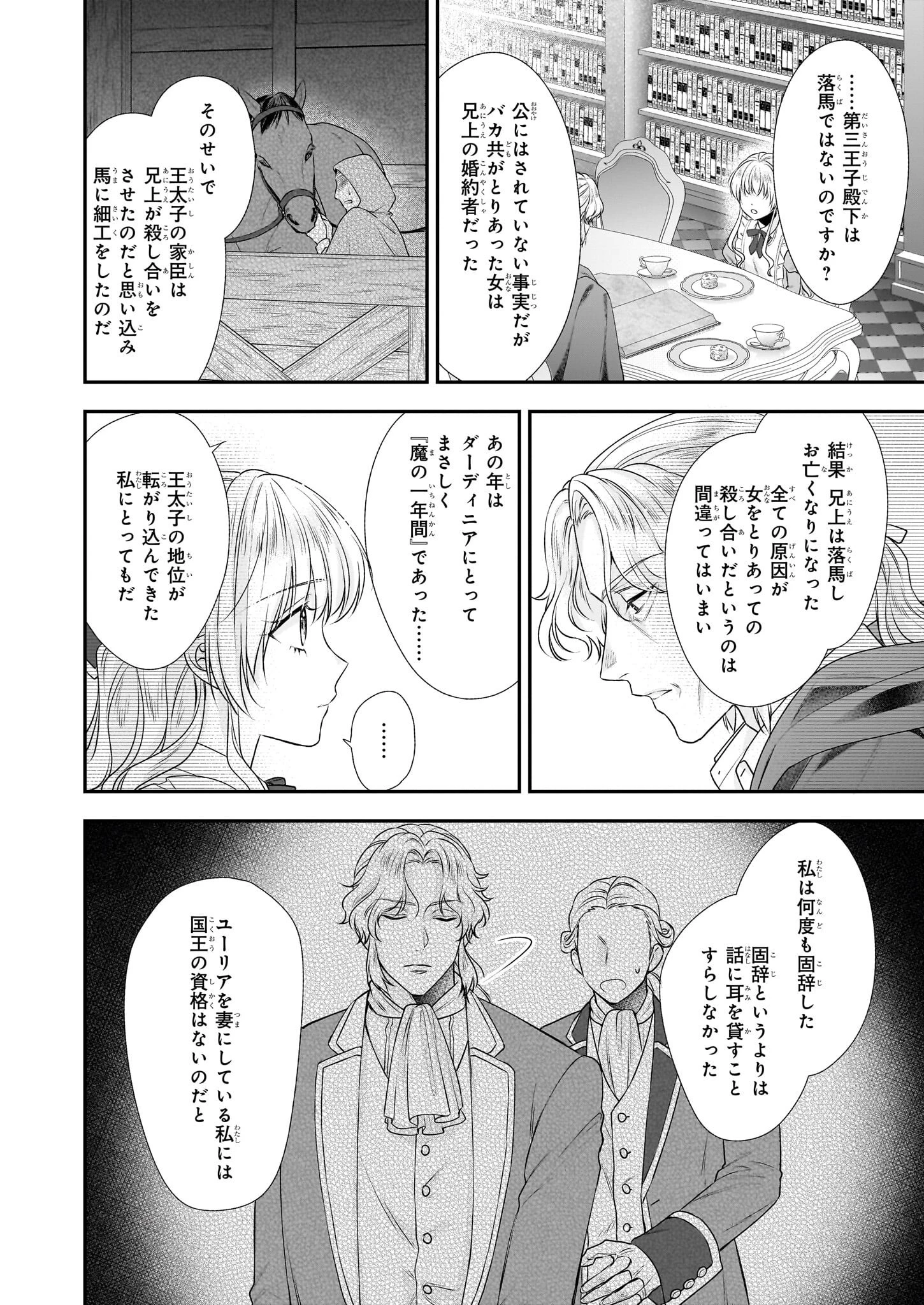 なんちゃってシンデレラ王宮陰謀編異世界で、王太子妃はじめました。 第37話 - 10