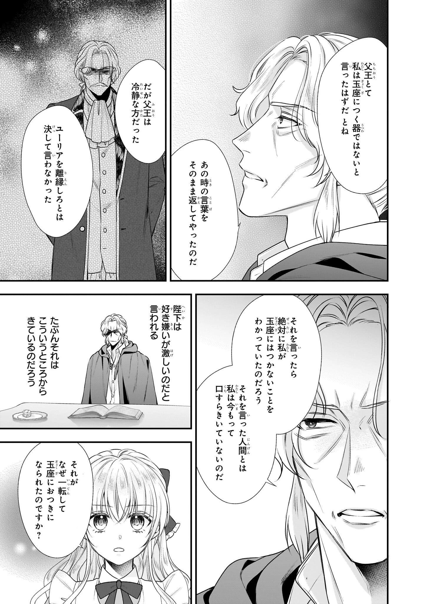 なんちゃってシンデレラ王宮陰謀編異世界で、王太子妃はじめました。 第37話 - 11