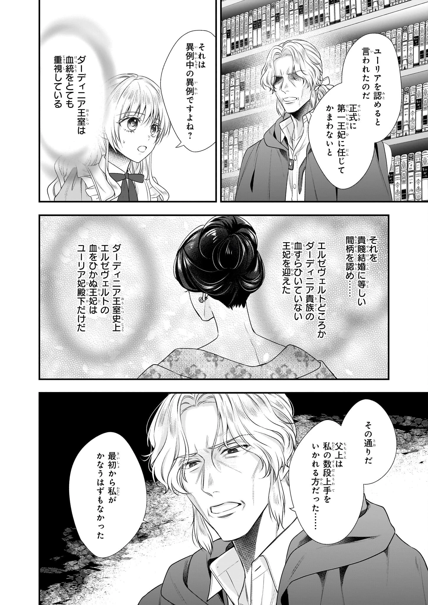 なんちゃってシンデレラ王宮陰謀編異世界で、王太子妃はじめました。 第37話 - 12