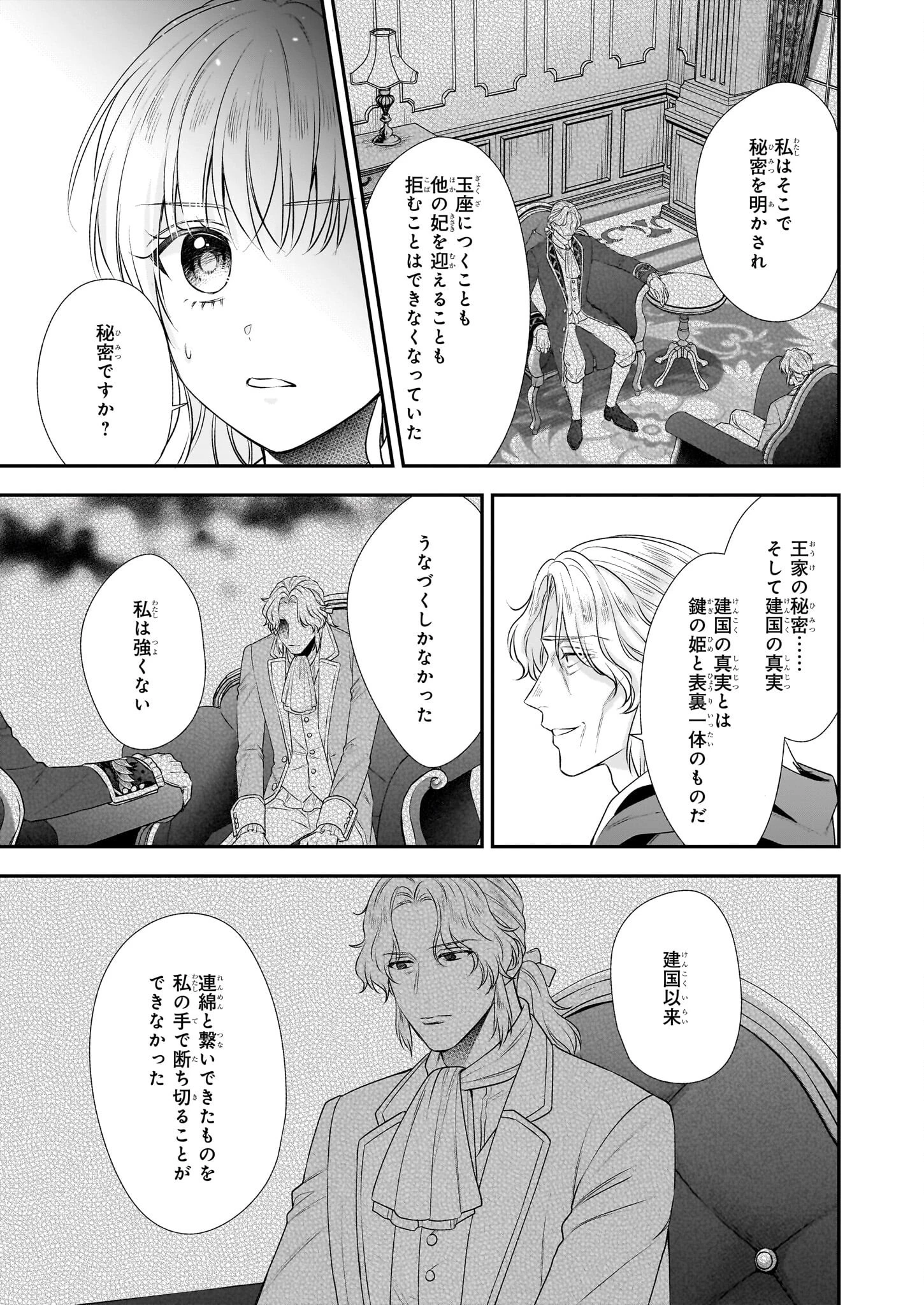 なんちゃってシンデレラ王宮陰謀編異世界で、王太子妃はじめました。 第37話 - 13