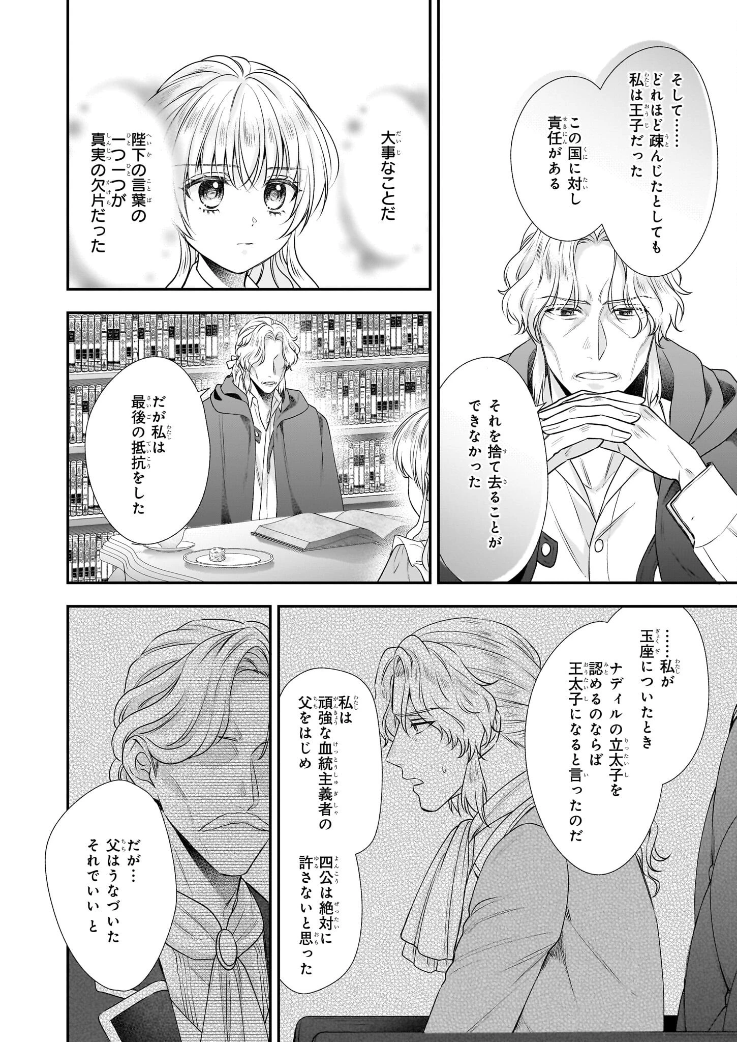 なんちゃってシンデレラ王宮陰謀編異世界で、王太子妃はじめました。 第37話 - 14