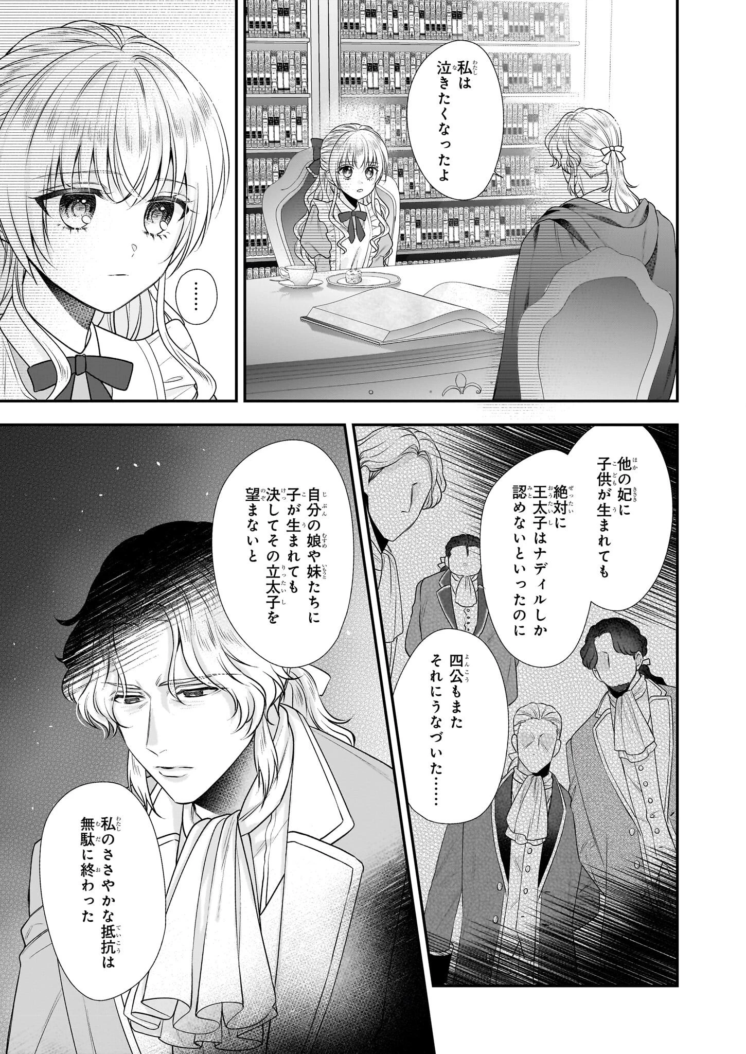なんちゃってシンデレラ王宮陰謀編異世界で、王太子妃はじめました。 第37話 - 15