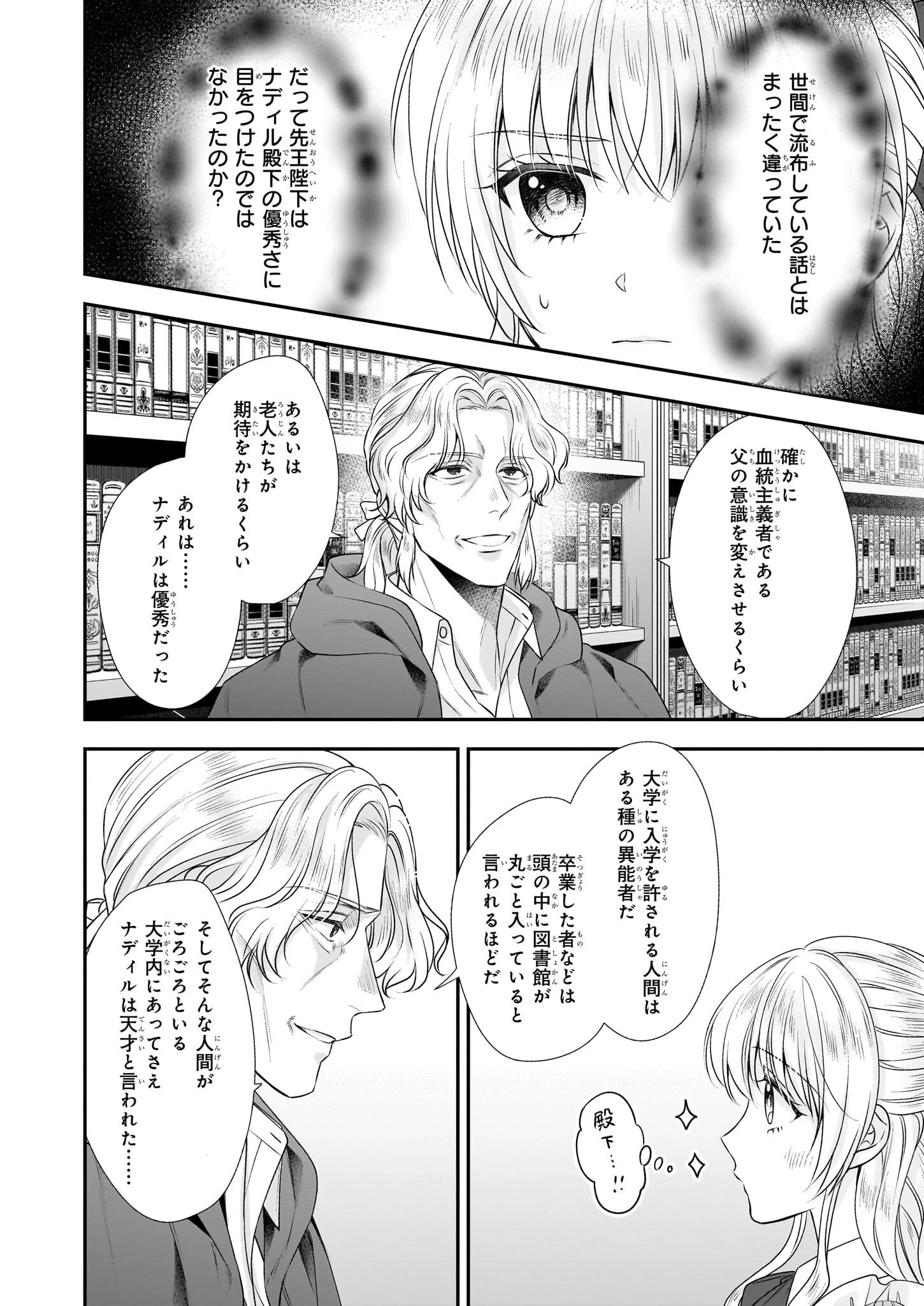 なんちゃってシンデレラ王宮陰謀編異世界で、王太子妃はじめました。 第37話 - 16