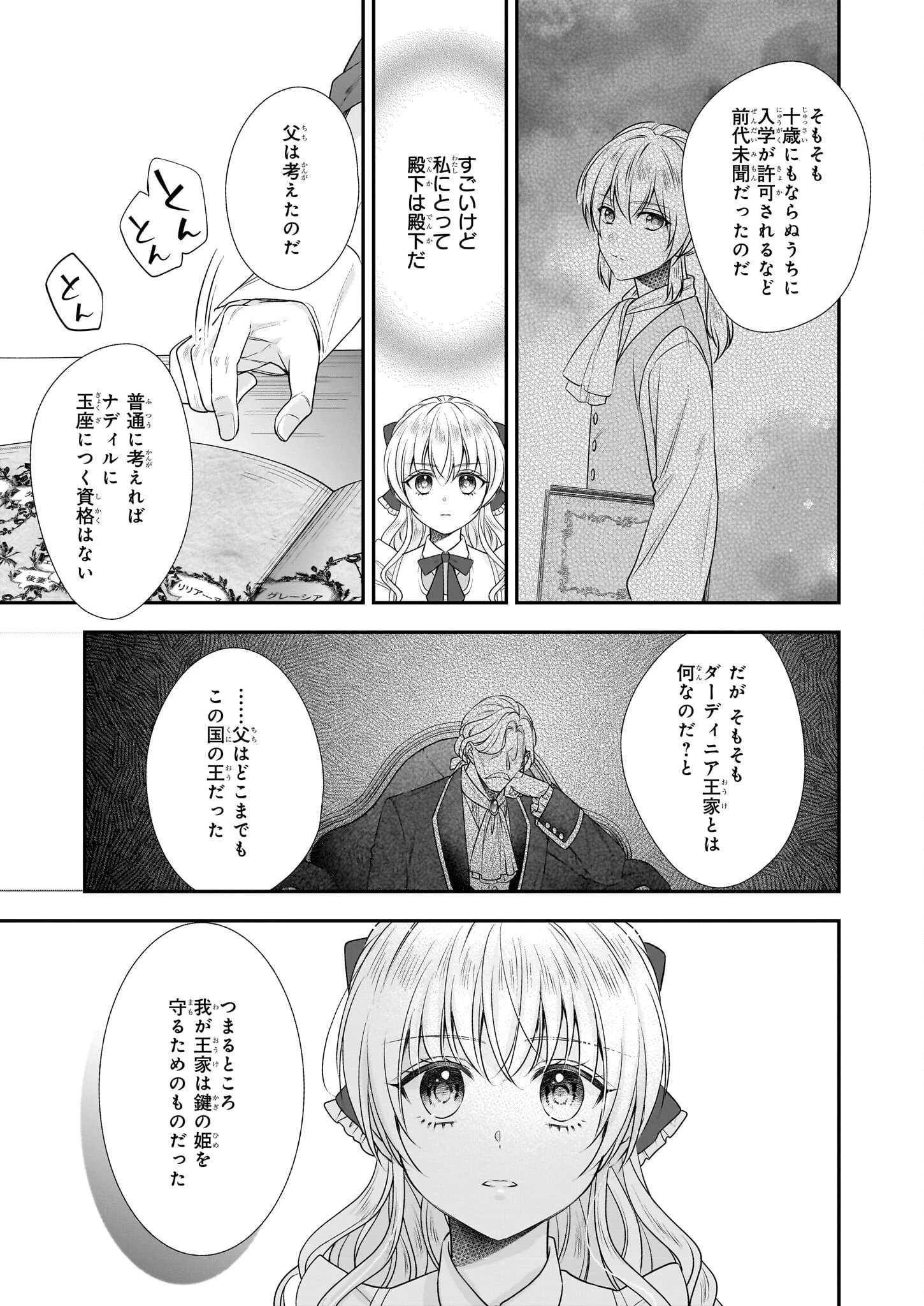 なんちゃってシンデレラ王宮陰謀編異世界で、王太子妃はじめました。 第37話 - 17