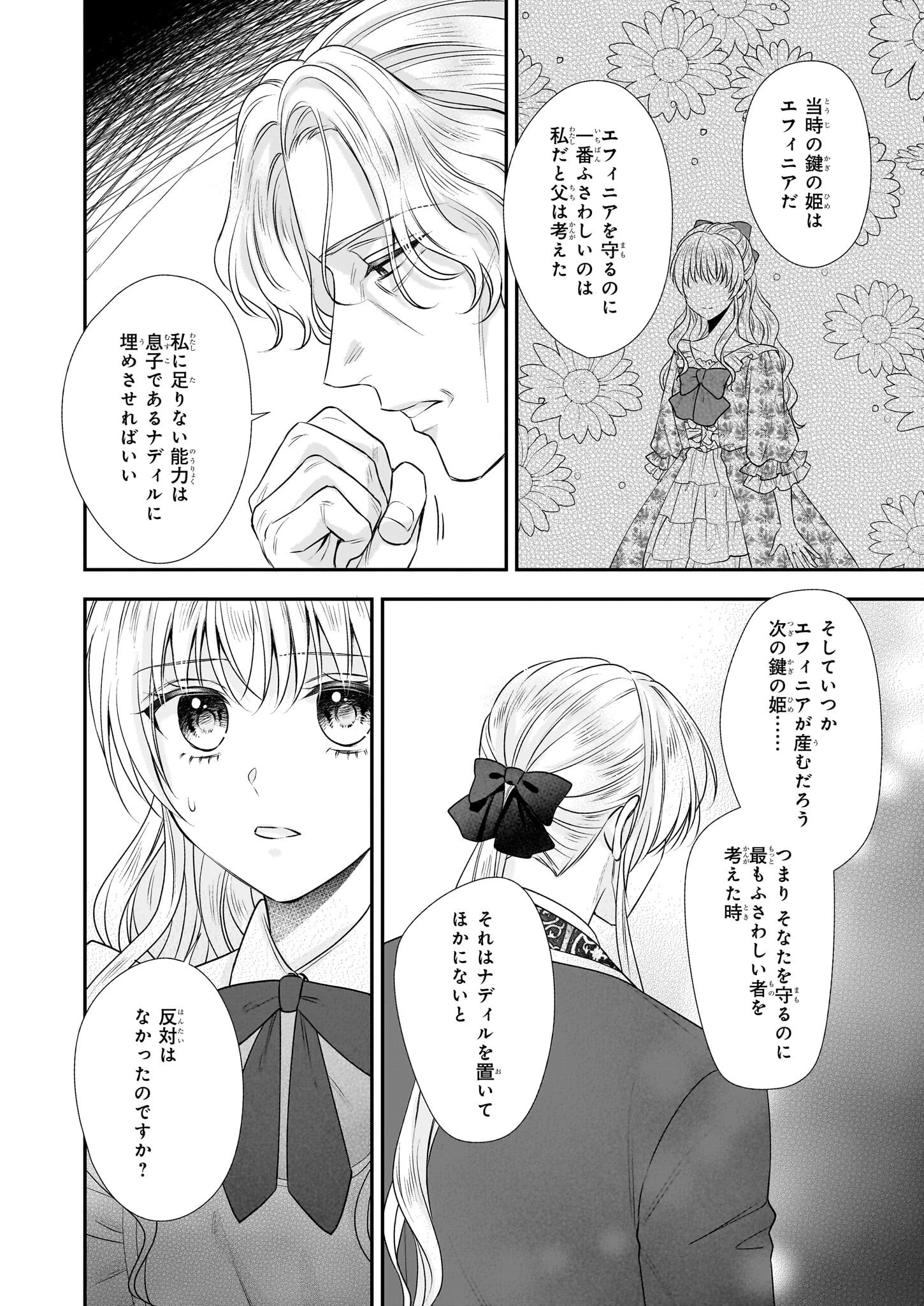 なんちゃってシンデレラ王宮陰謀編異世界で、王太子妃はじめました。 第37話 - 18