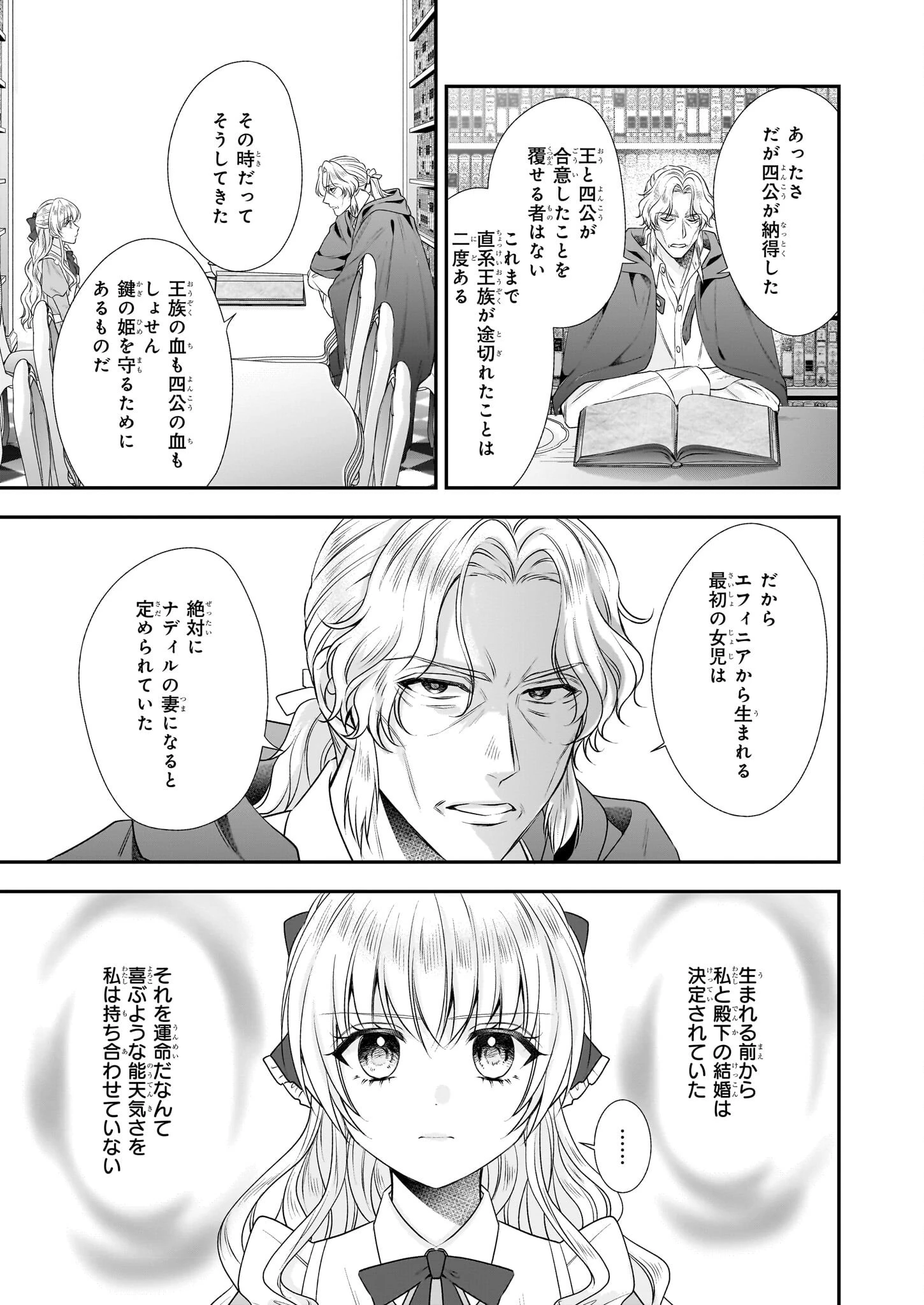 なんちゃってシンデレラ王宮陰謀編異世界で、王太子妃はじめました。 第37話 - 19