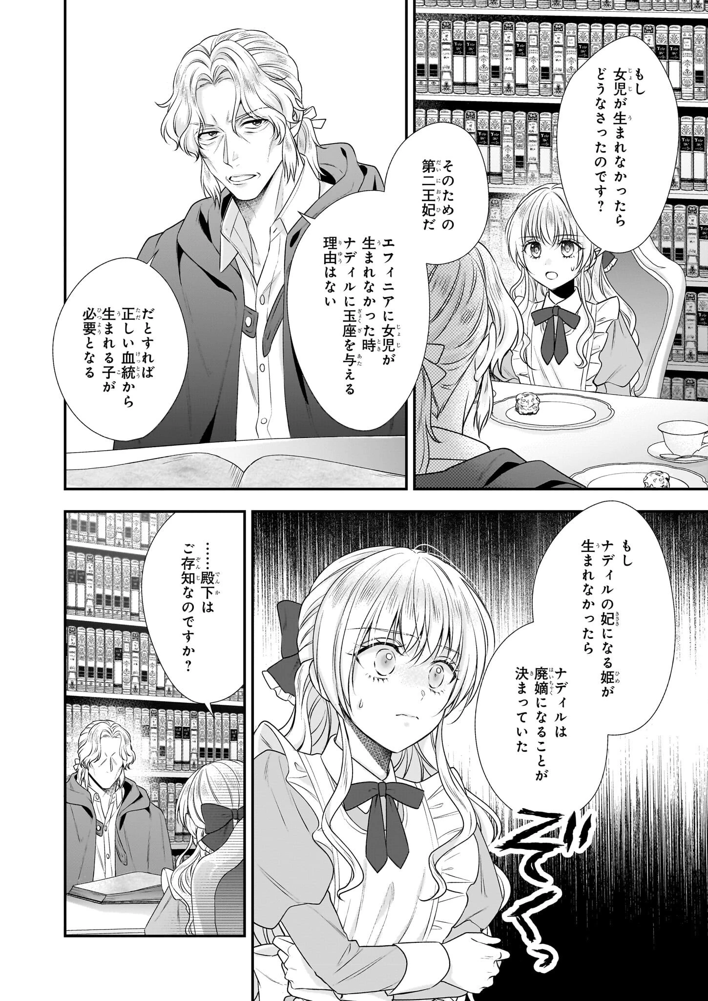 なんちゃってシンデレラ王宮陰謀編異世界で、王太子妃はじめました。 第37話 - 20