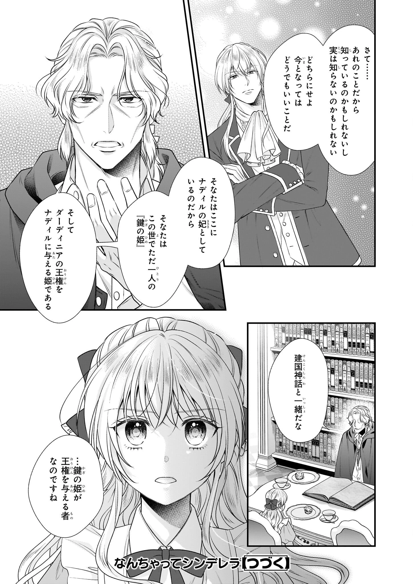 なんちゃってシンデレラ王宮陰謀編異世界で、王太子妃はじめました。 第37話 - 21