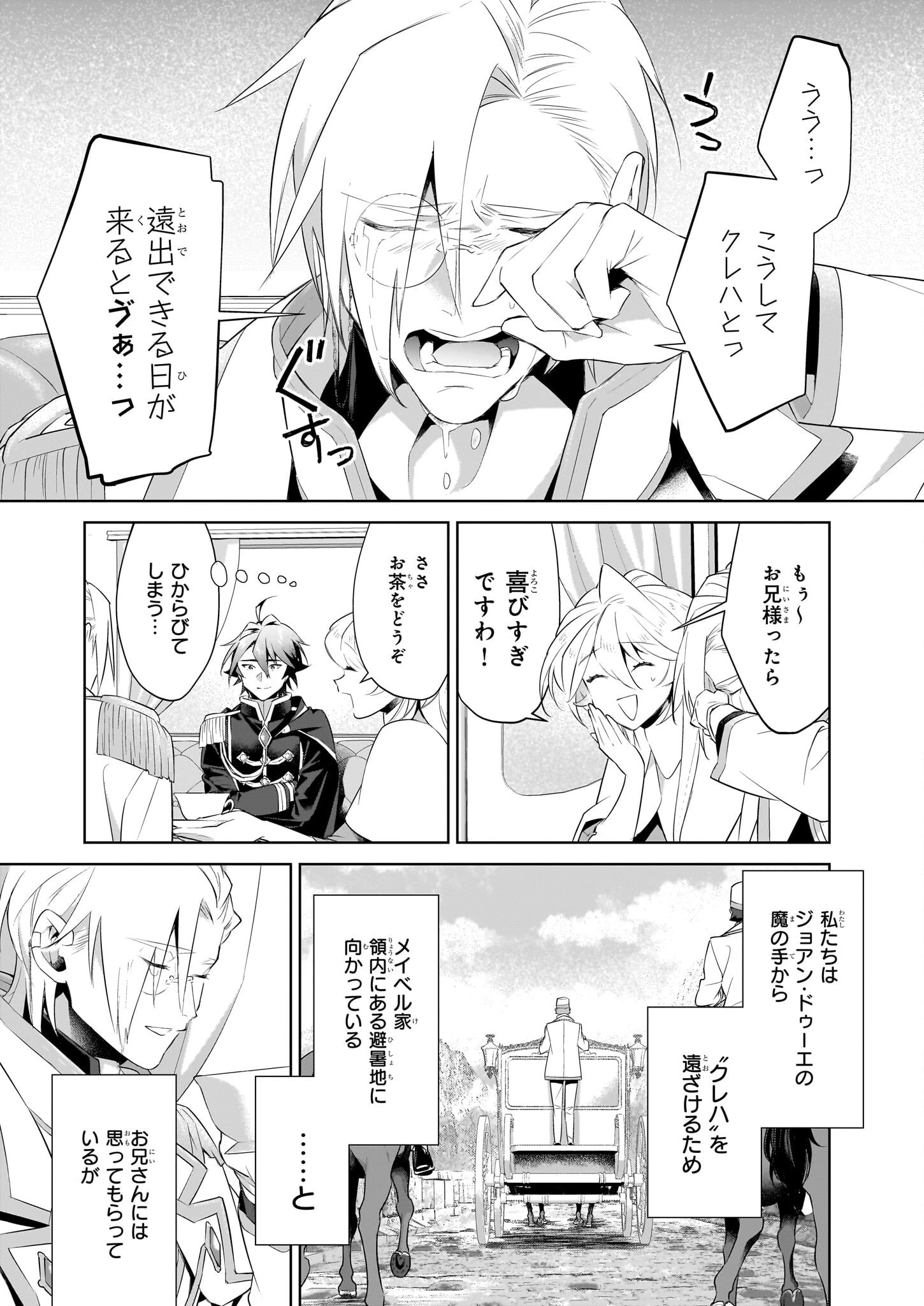 薄幸な公爵令嬢（病弱）に、残りの人生を託されまして　前世が筋肉喪女なので、皇子さまの求愛には気づけません!? 第12話 - 2