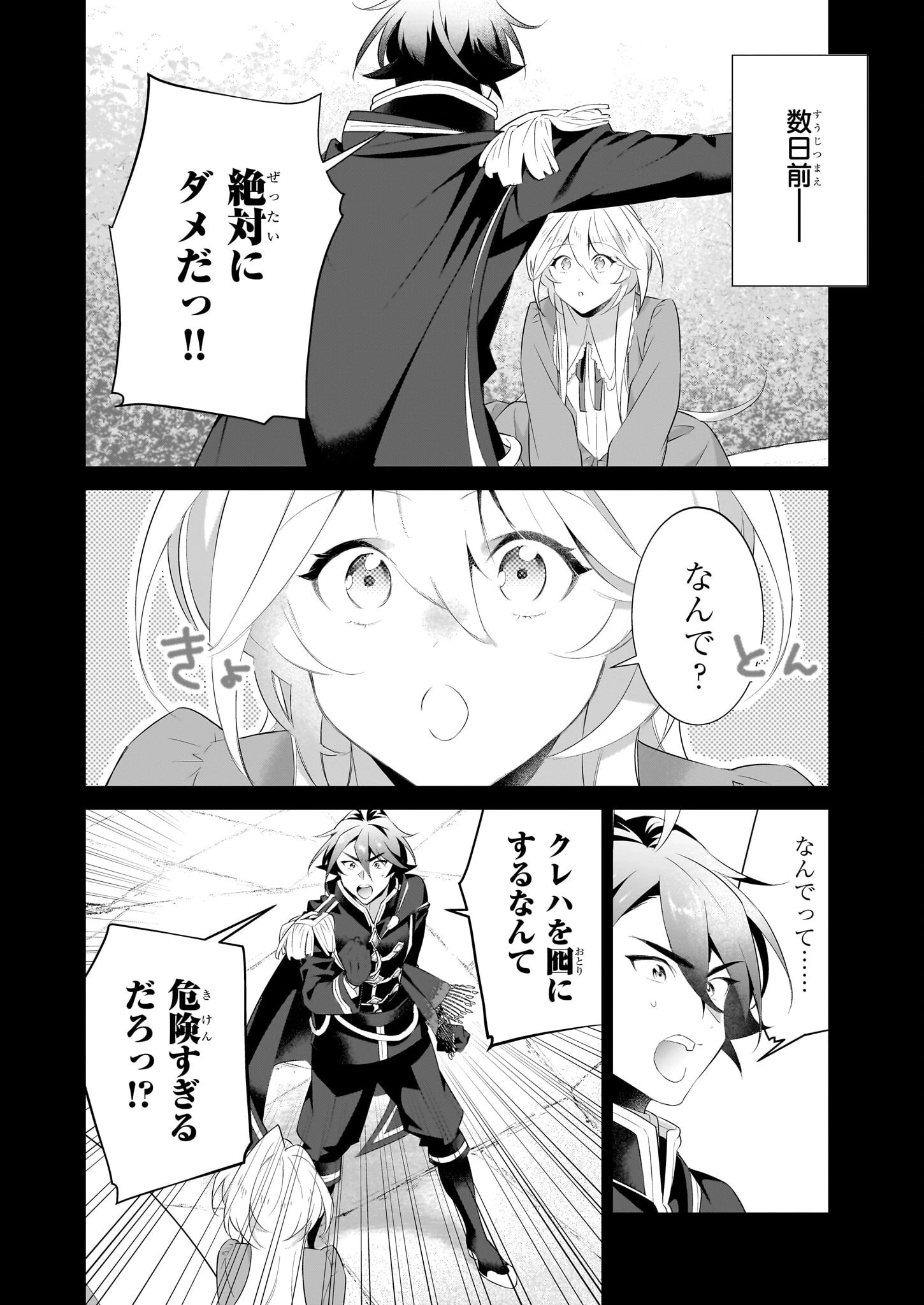 薄幸な公爵令嬢（病弱）に、残りの人生を託されまして　前世が筋肉喪女なので、皇子さまの求愛には気づけません!? 第12話 - 4
