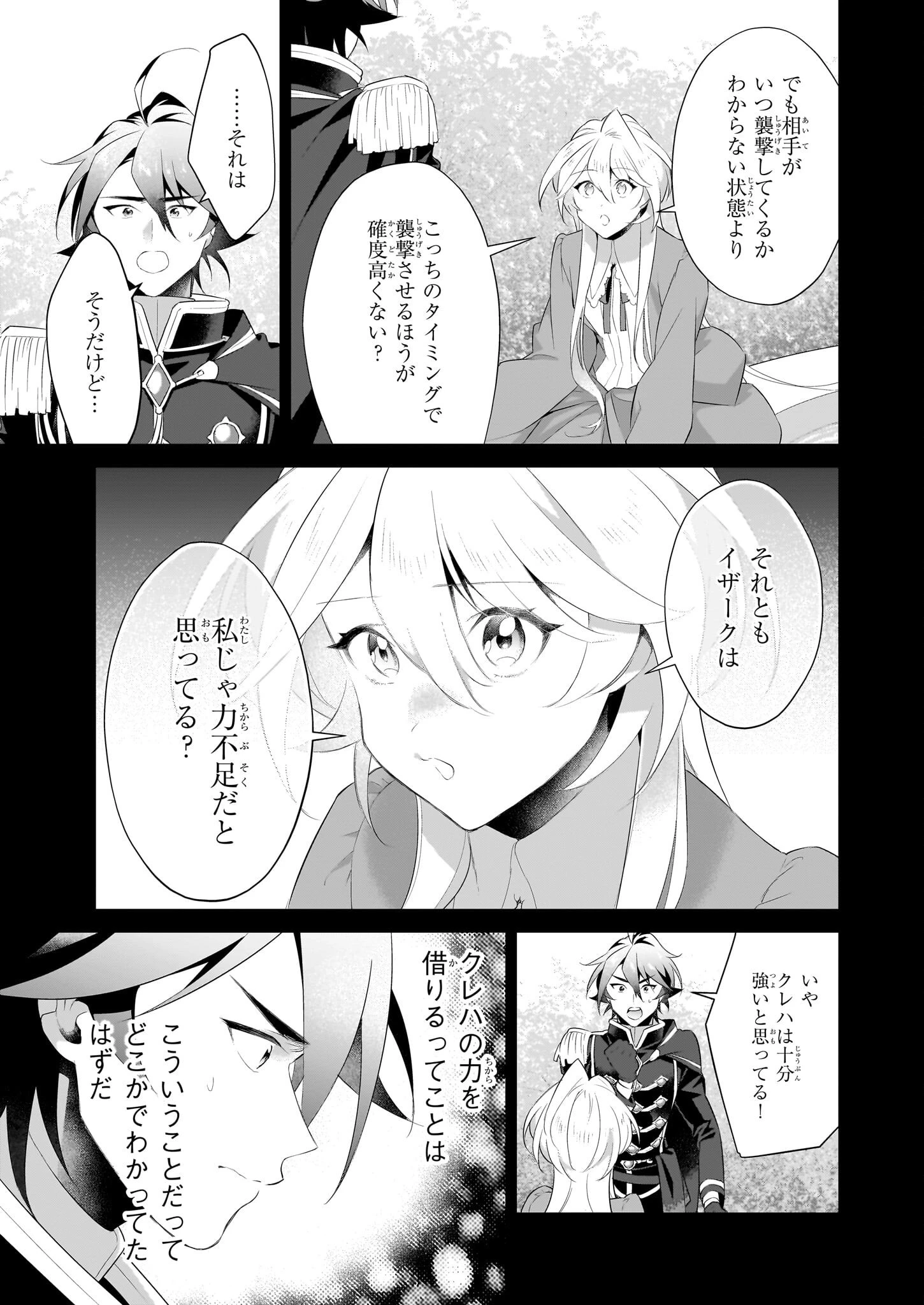 薄幸な公爵令嬢（病弱）に、残りの人生を託されまして　前世が筋肉喪女なので、皇子さまの求愛には気づけません!? 第12話 - 5