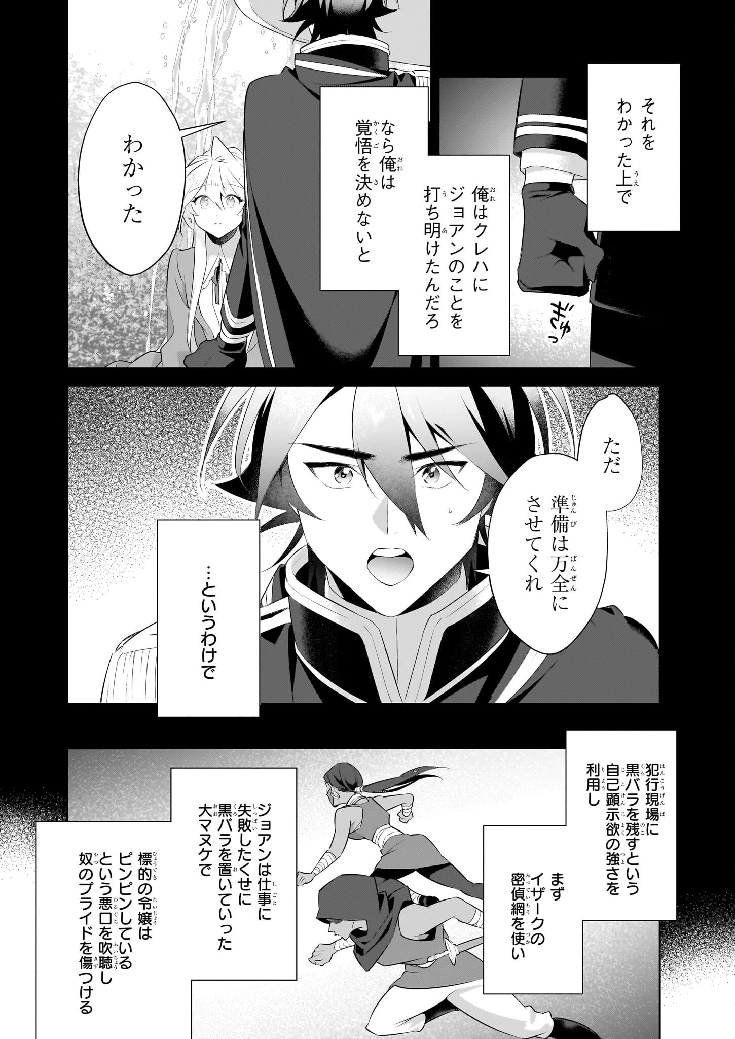 薄幸な公爵令嬢（病弱）に、残りの人生を託されまして　前世が筋肉喪女なので、皇子さまの求愛には気づけません!? 第12話 - 6