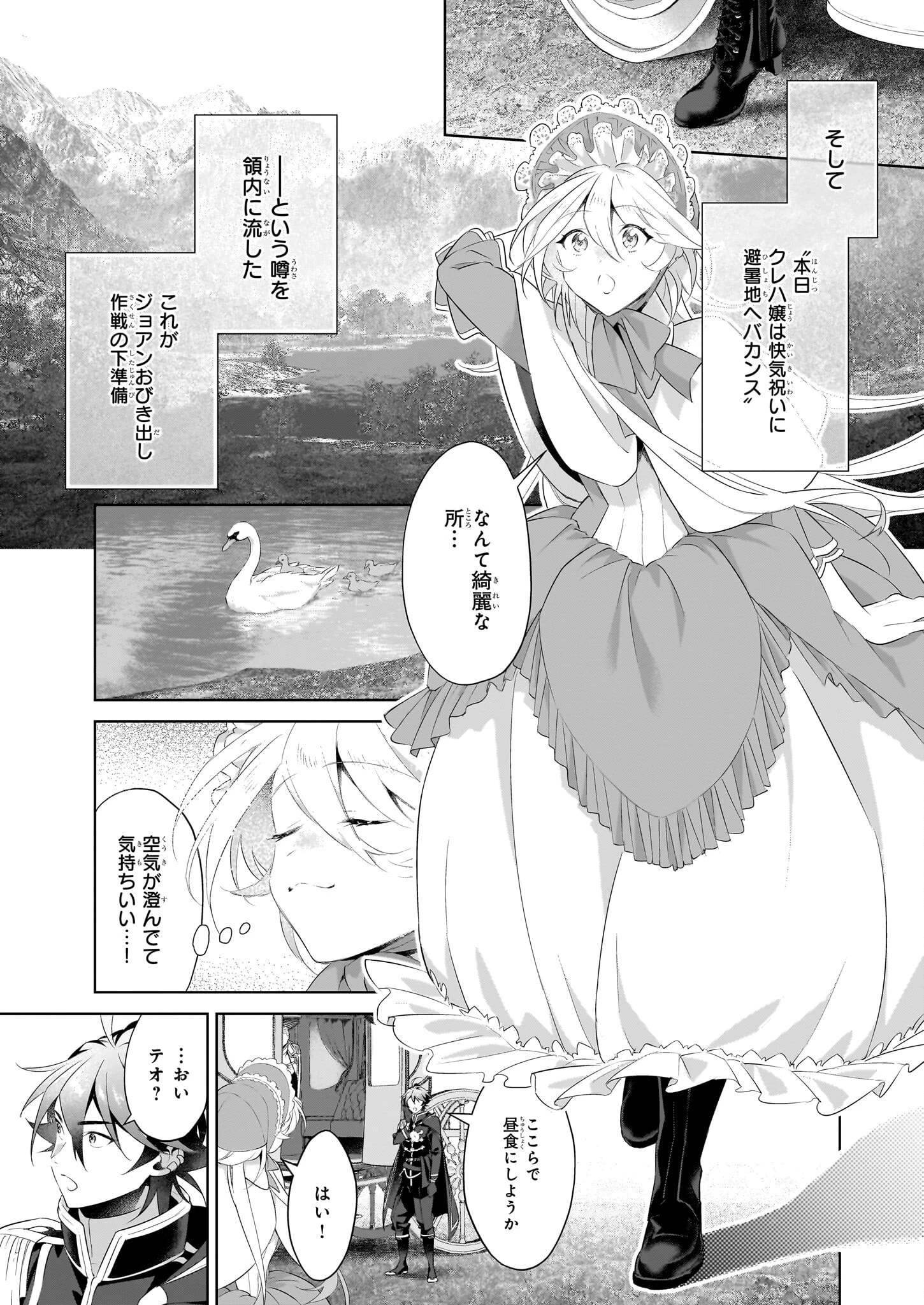 薄幸な公爵令嬢（病弱）に、残りの人生を託されまして　前世が筋肉喪女なので、皇子さまの求愛には気づけません!? 第12話 - 7