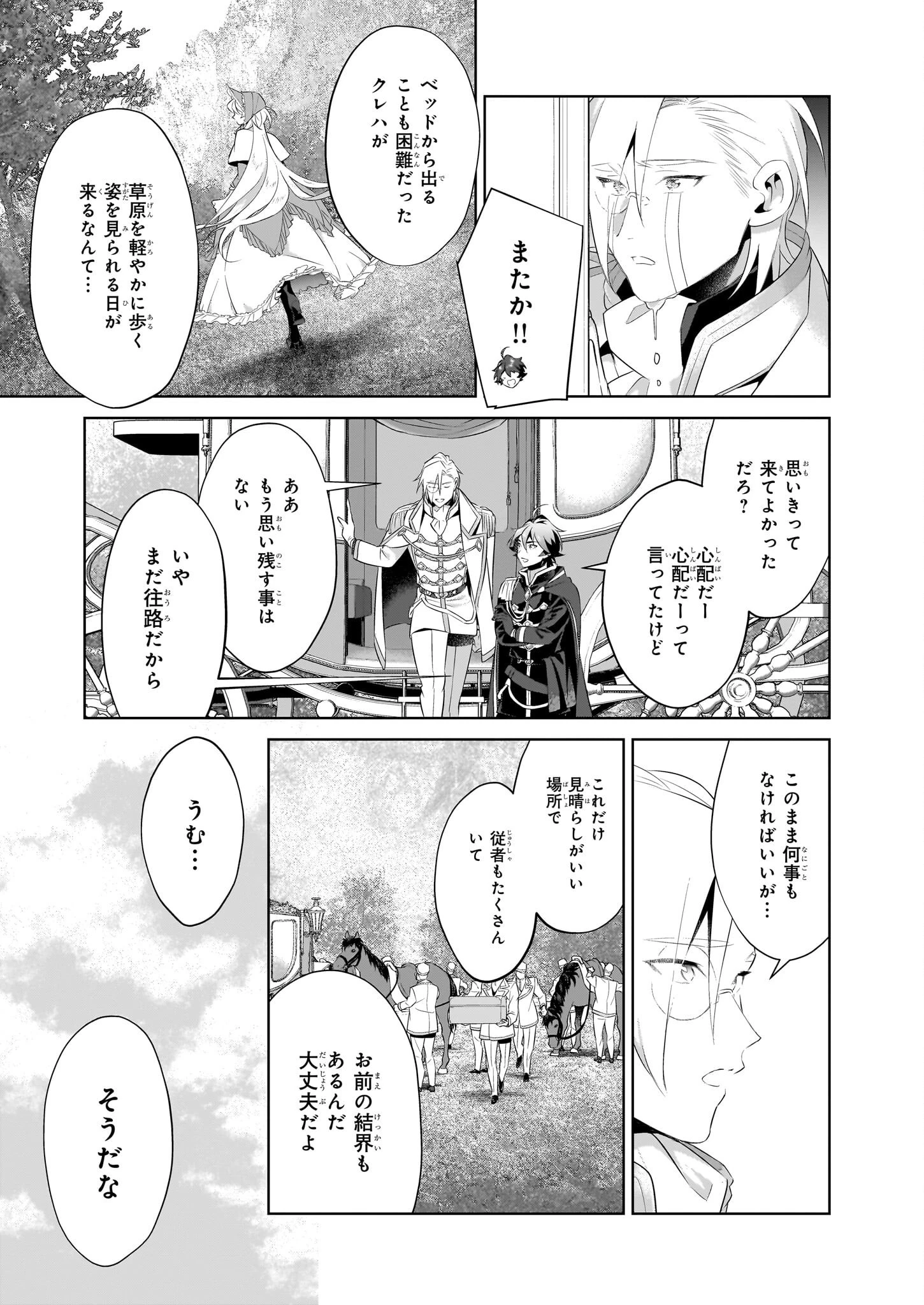 薄幸な公爵令嬢（病弱）に、残りの人生を託されまして　前世が筋肉喪女なので、皇子さまの求愛には気づけません!? 第12話 - 8