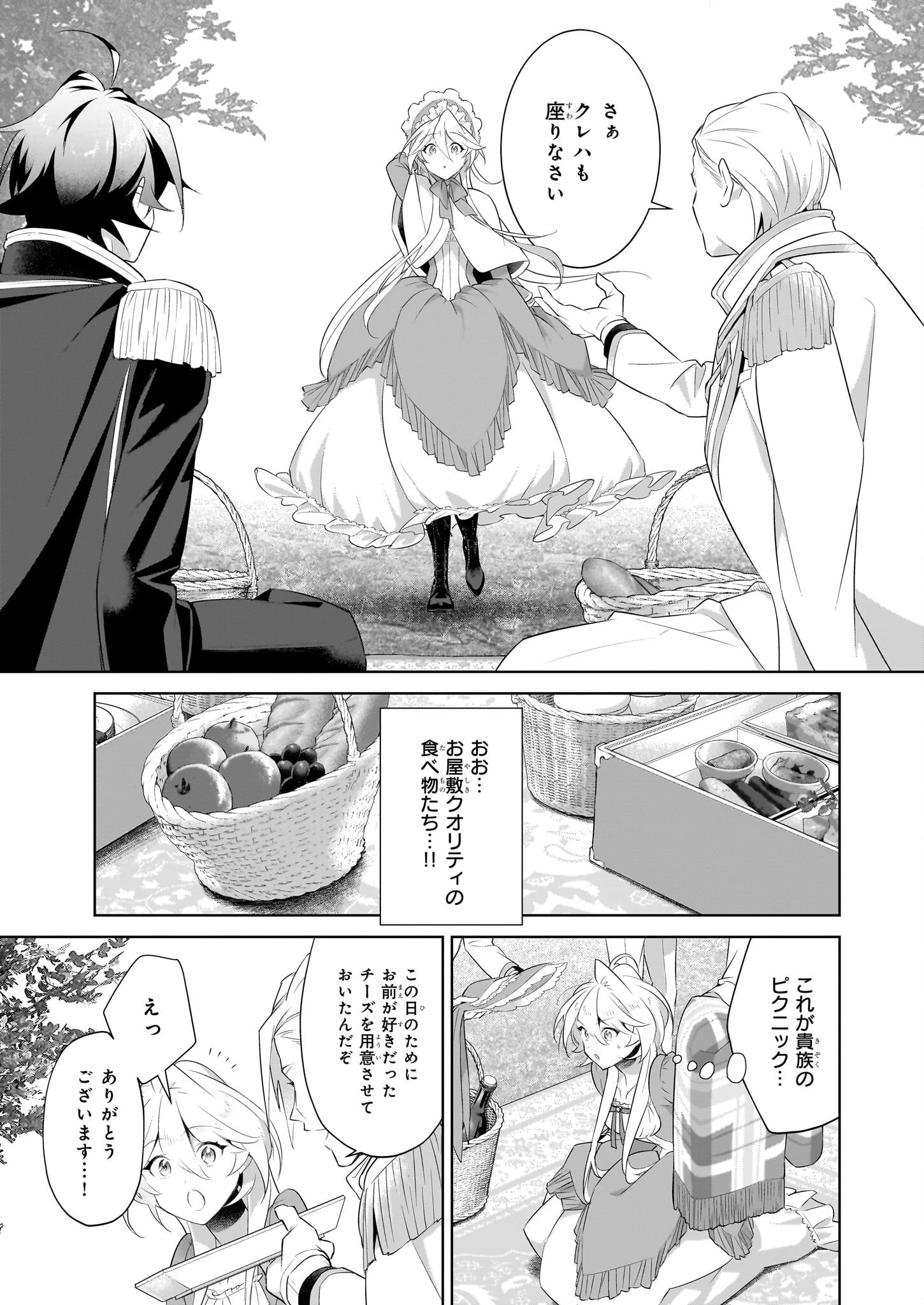 薄幸な公爵令嬢（病弱）に、残りの人生を託されまして　前世が筋肉喪女なので、皇子さまの求愛には気づけません!? 第12話 - 9