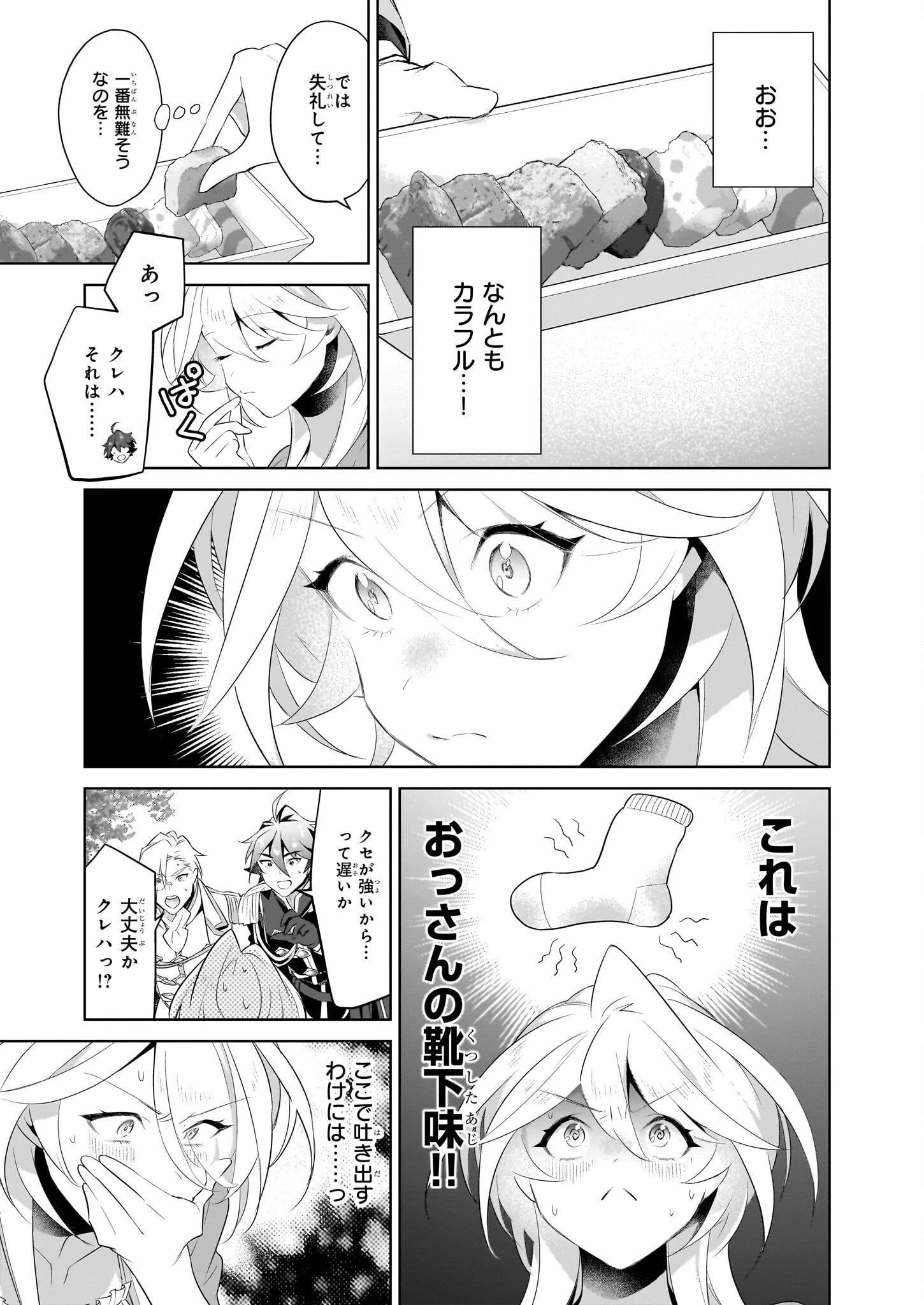 薄幸な公爵令嬢（病弱）に、残りの人生を託されまして　前世が筋肉喪女なので、皇子さまの求愛には気づけません!? 第12話 - 10