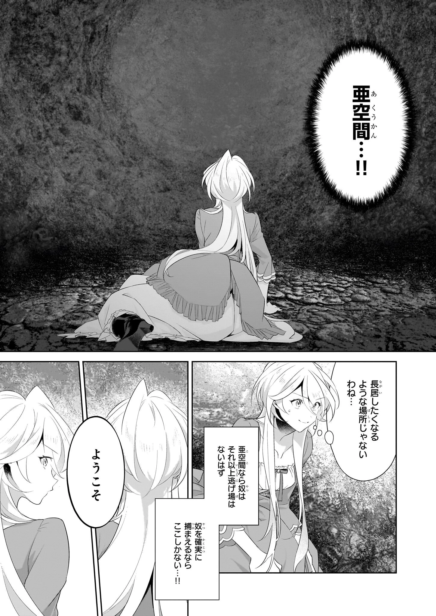 薄幸な公爵令嬢（病弱）に、残りの人生を託されまして　前世が筋肉喪女なので、皇子さまの求愛には気づけません!? 第12話 - 19