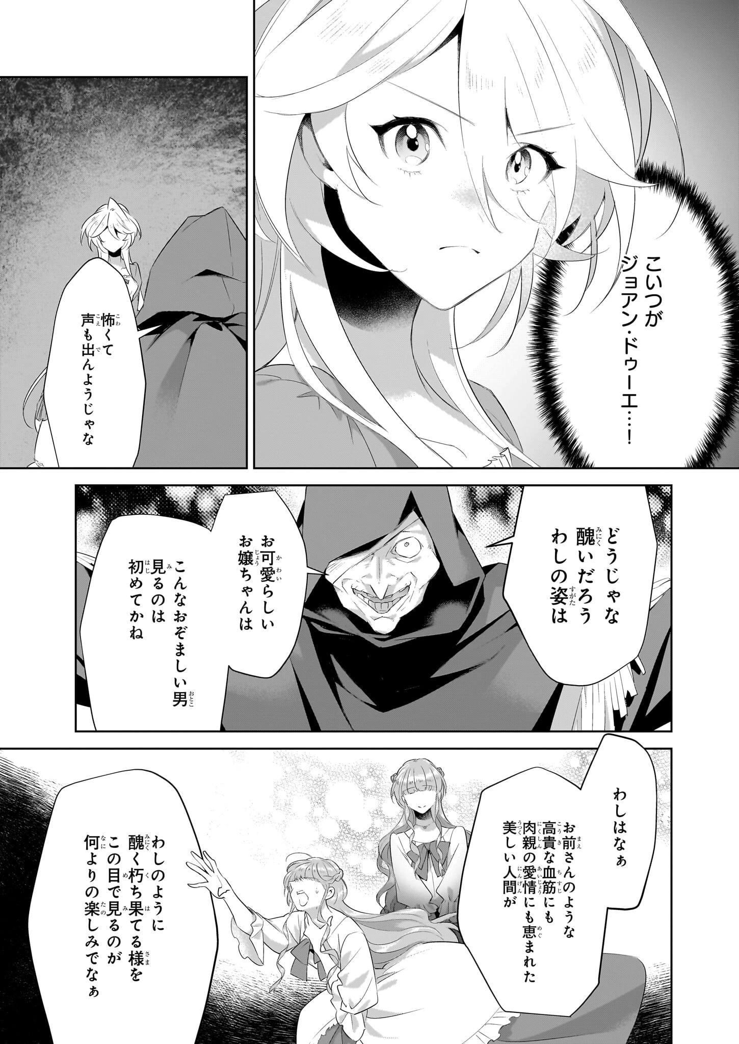 薄幸な公爵令嬢（病弱）に、残りの人生を託されまして　前世が筋肉喪女なので、皇子さまの求愛には気づけません!? 第12話 - 21