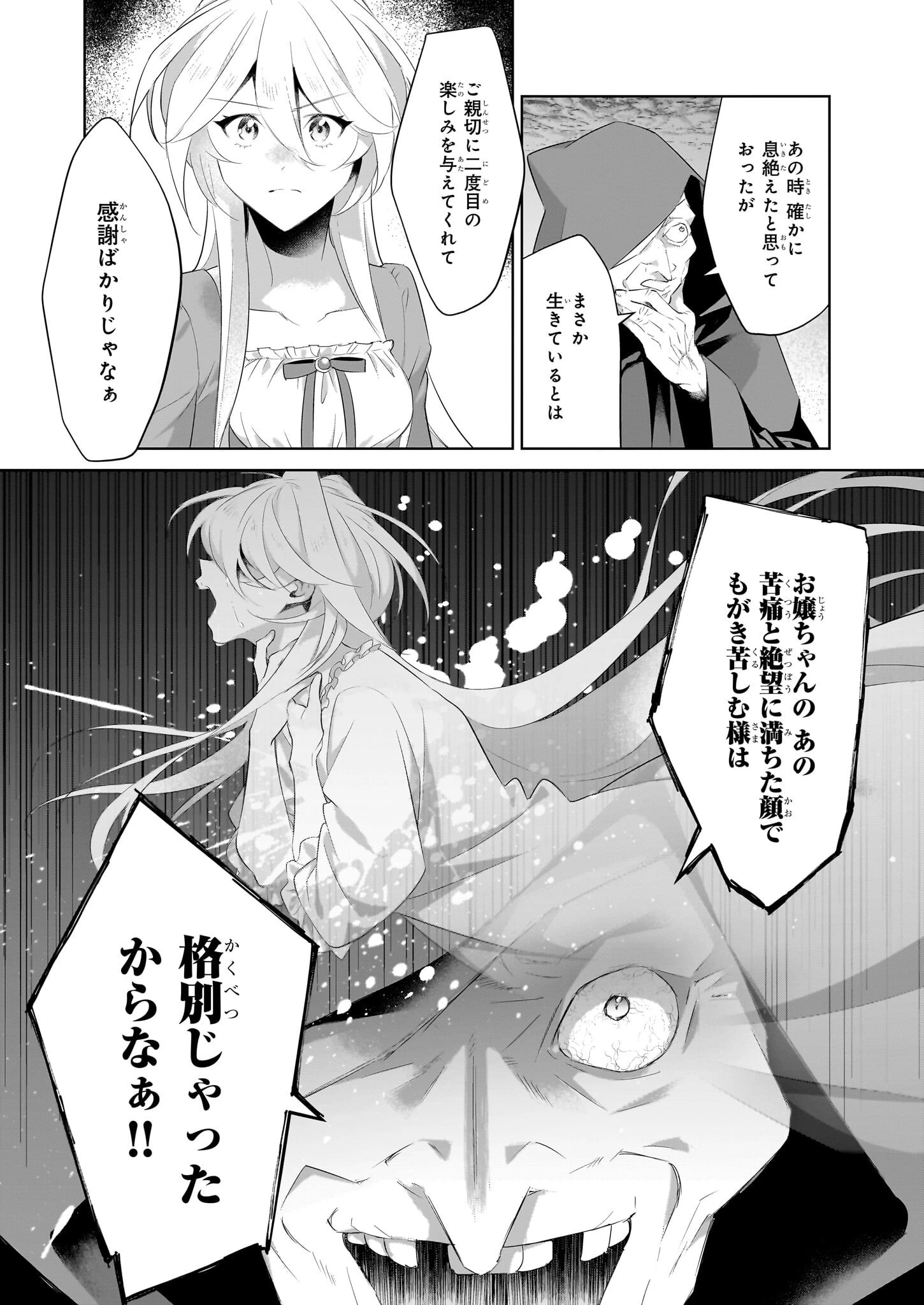 薄幸な公爵令嬢（病弱）に、残りの人生を託されまして　前世が筋肉喪女なので、皇子さまの求愛には気づけません!? 第12話 - 22