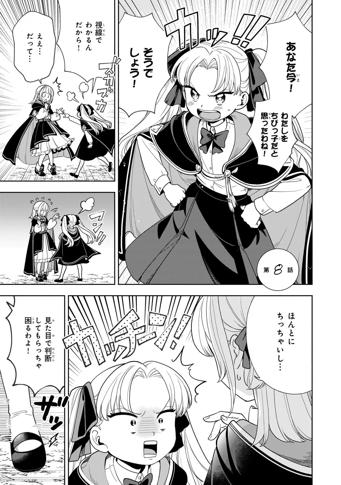 家から追い出された私は、隣国のお抱え錬金術師として、幸せな第二の人生を送る事にしました！ 第8話 - 1