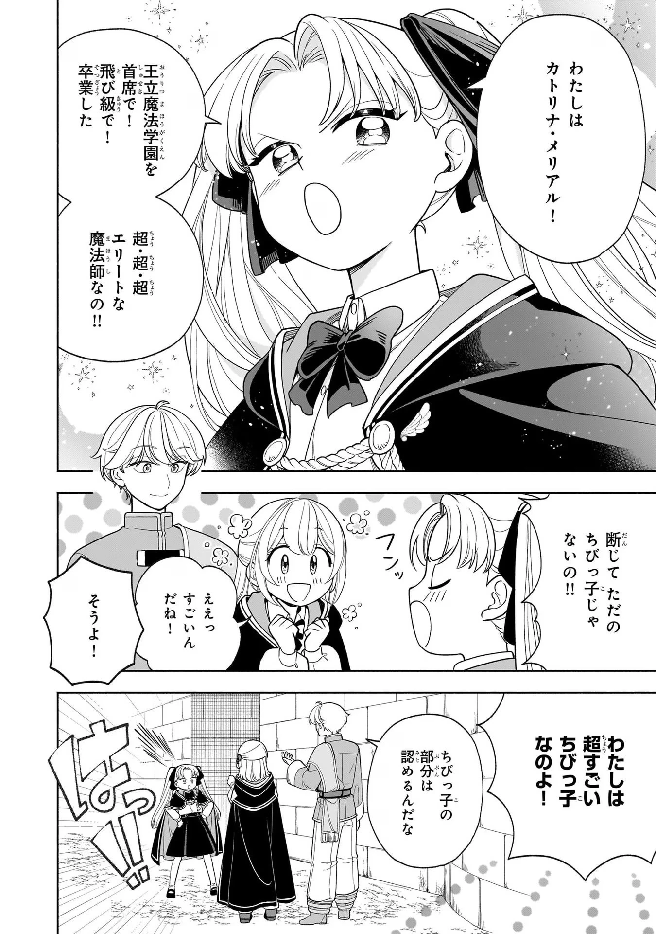 家から追い出された私は、隣国のお抱え錬金術師として、幸せな第二の人生を送る事にしました！ 第8話 - 2