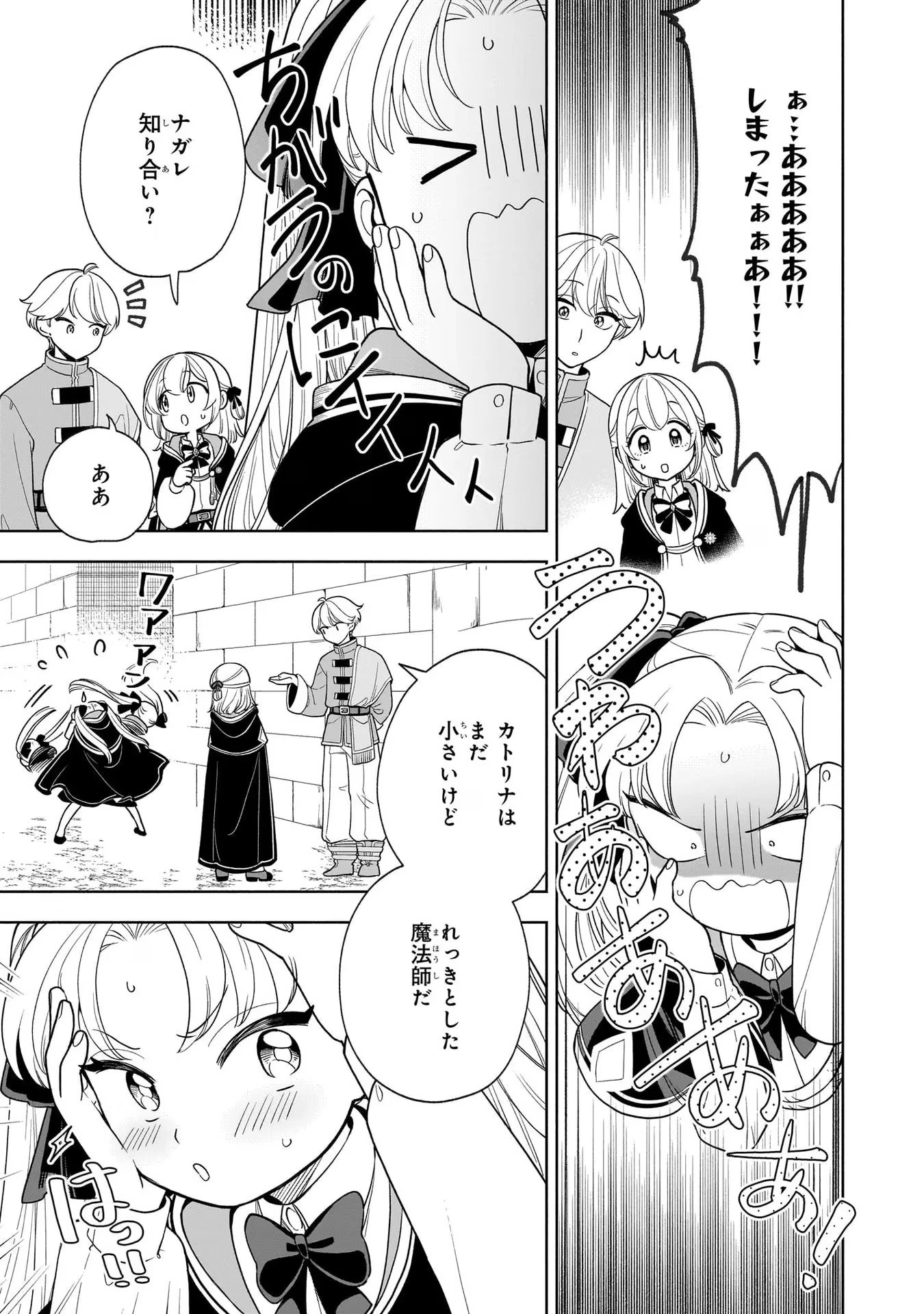 家から追い出された私は、隣国のお抱え錬金術師として、幸せな第二の人生を送る事にしました！ 第8話 - 3