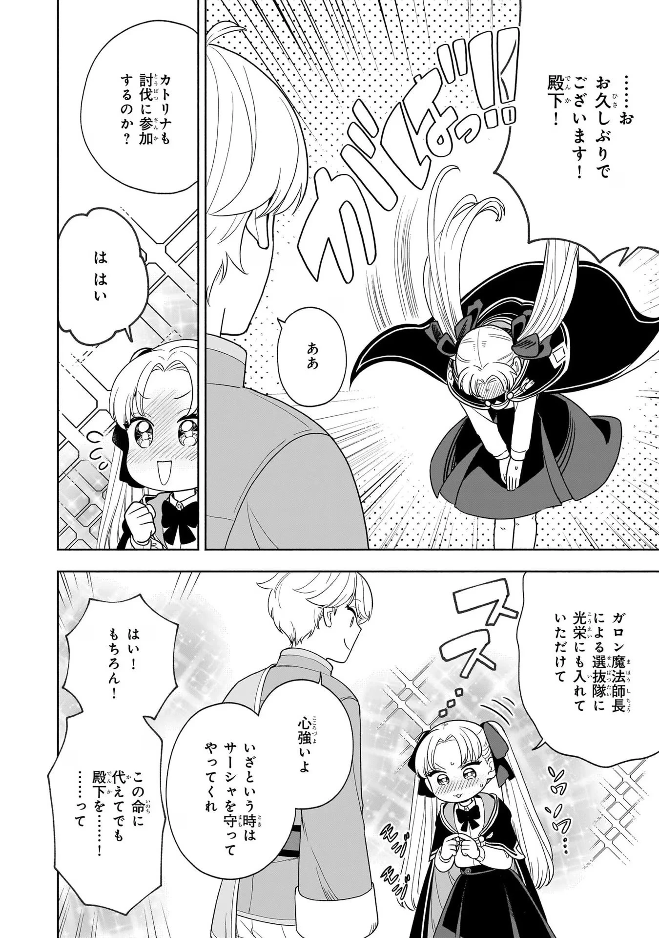 家から追い出された私は、隣国のお抱え錬金術師として、幸せな第二の人生を送る事にしました！ 第8話 - 4